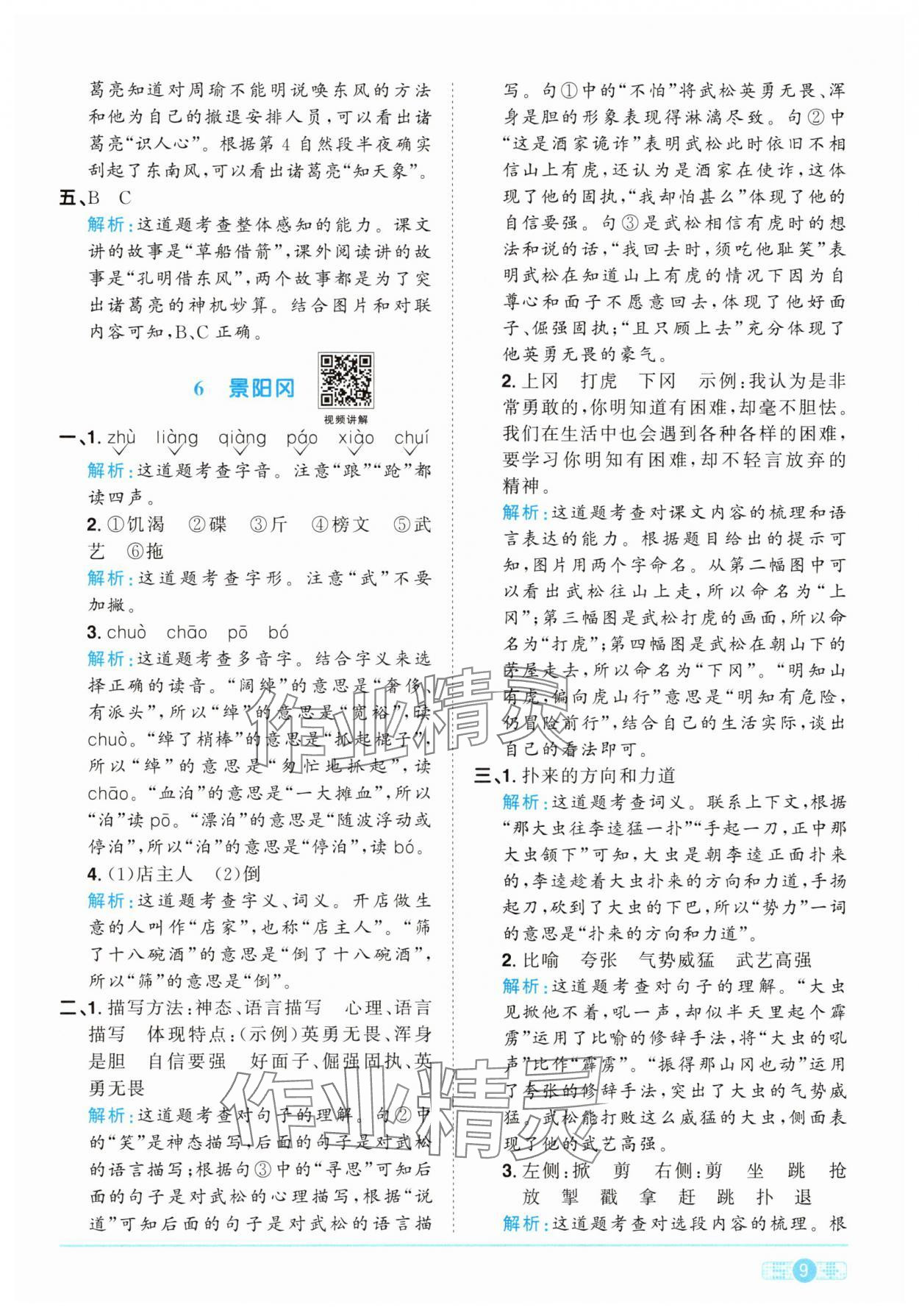 2025年陽光同學(xué)課時提優(yōu)訓(xùn)練五年級語文下冊人教版 第9頁
