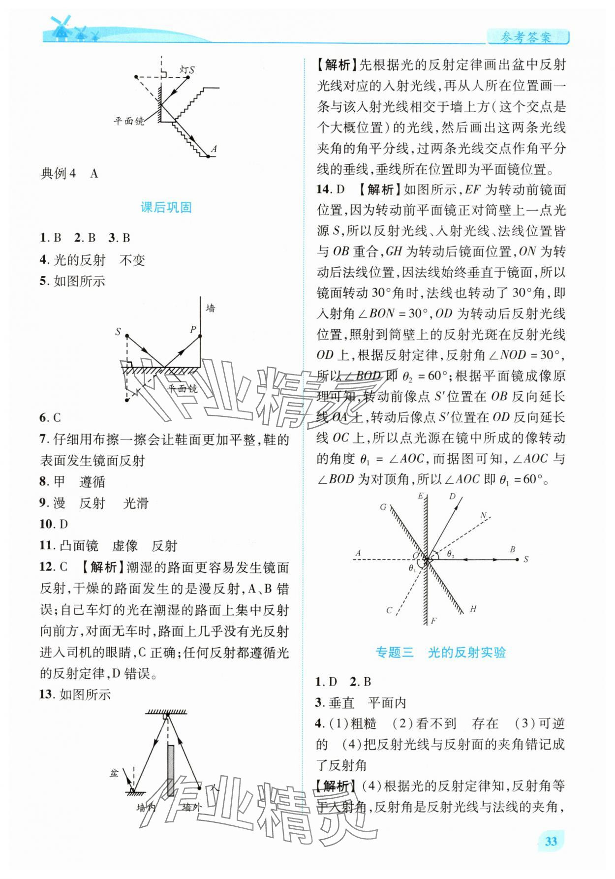 2025年绩优学案八年级物理上册苏科版 第7页