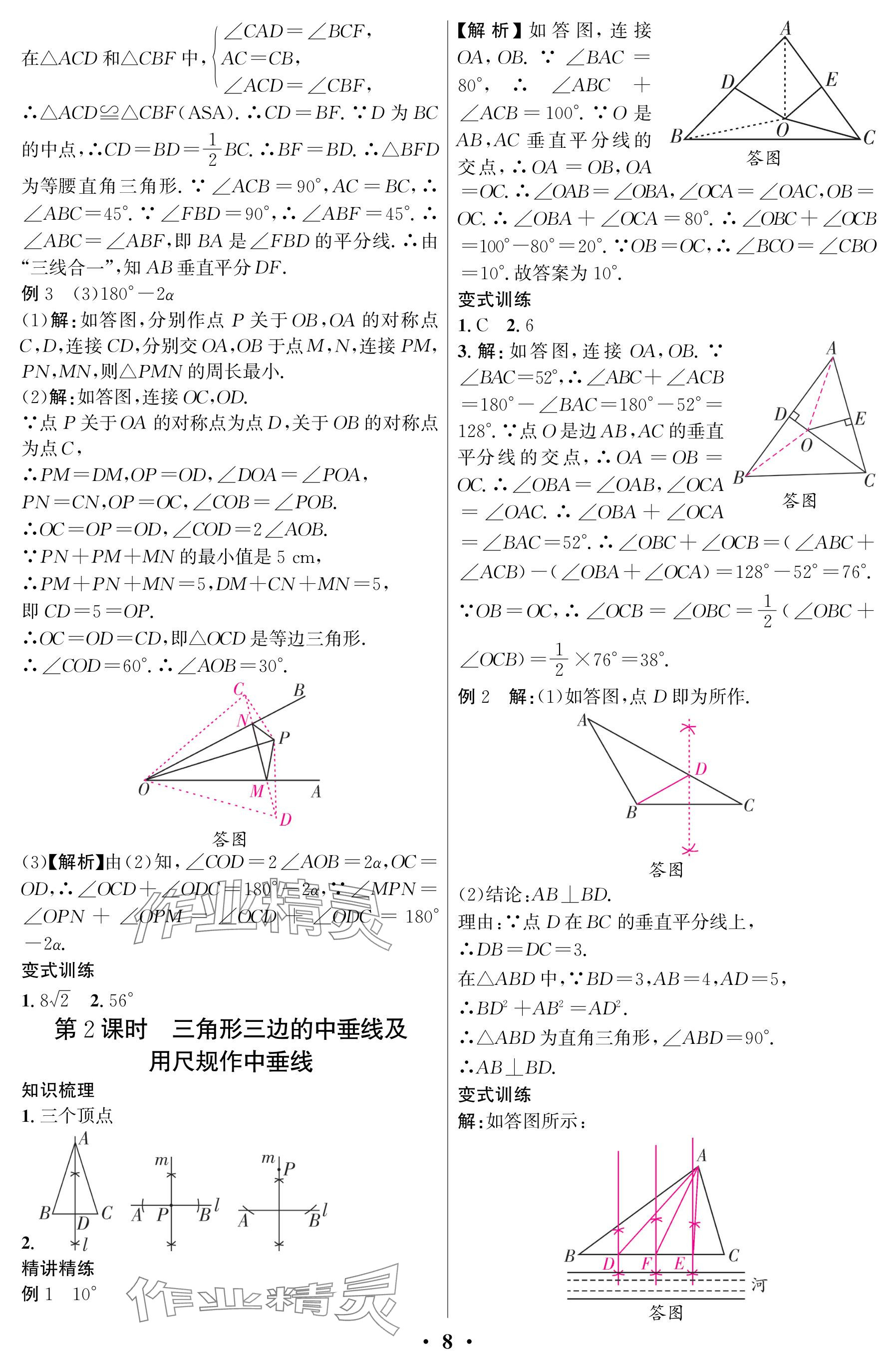 2025年天府課堂八年級數學下冊北師大版 參考答案第8頁