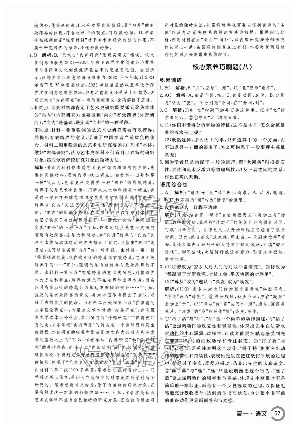 2025年名師點(diǎn)對點(diǎn)假期巧刷題高一語文&nbsp;第9頁