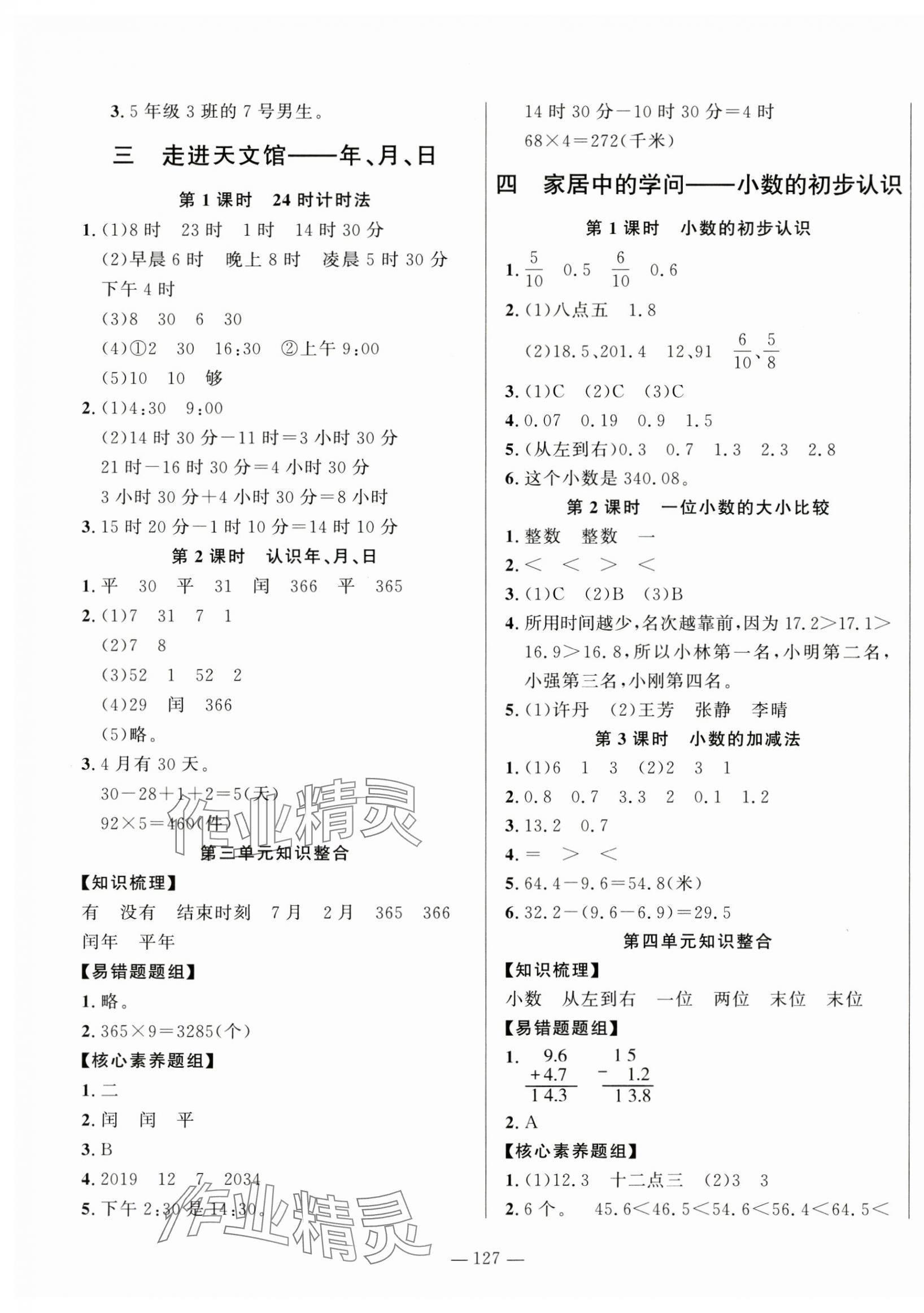 2025年小學課堂同步訓練山東文藝出版社三年級數學下冊青島版54制 第3頁