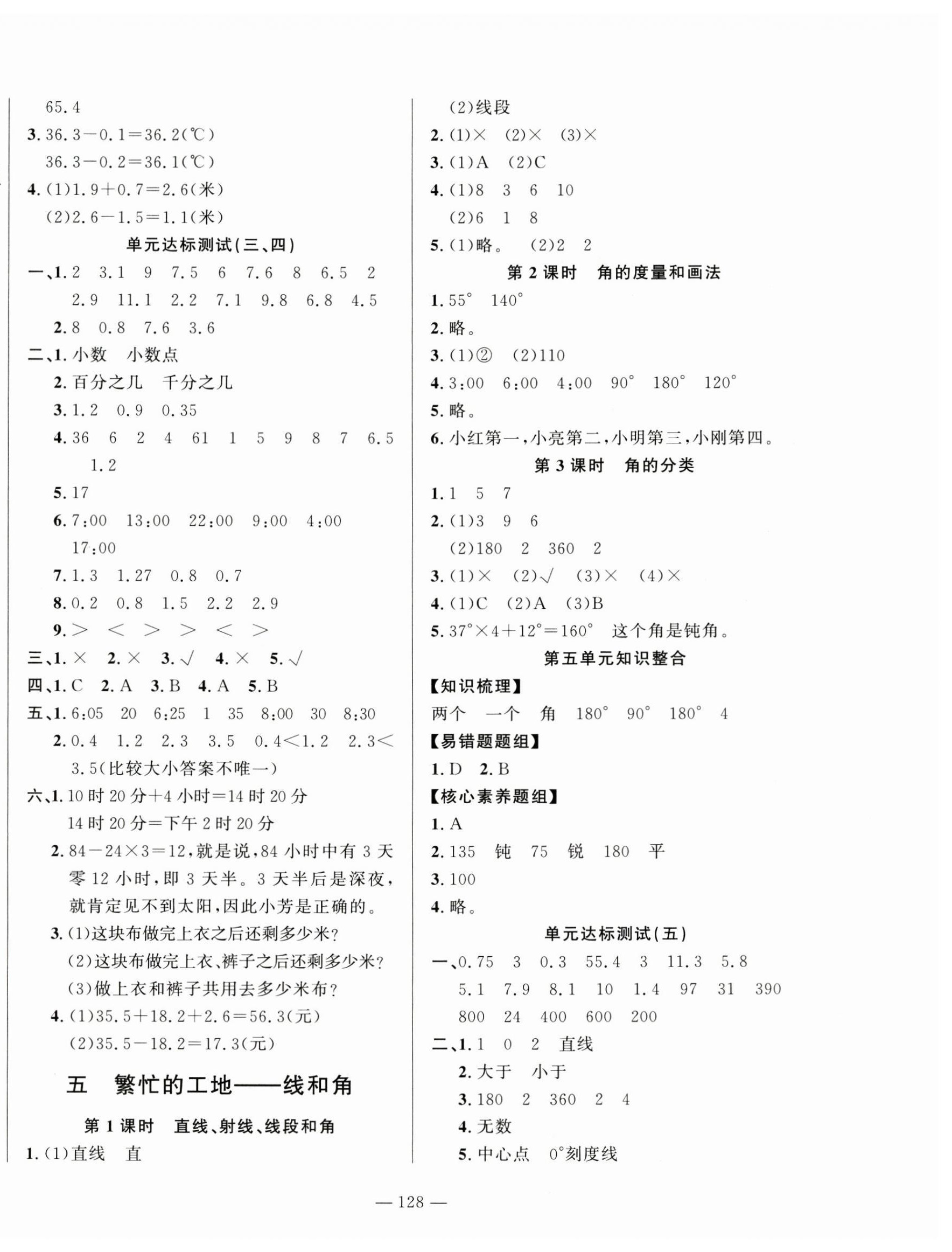 2025年小學課堂同步訓練山東文藝出版社三年級數學下冊青島版54制 第4頁