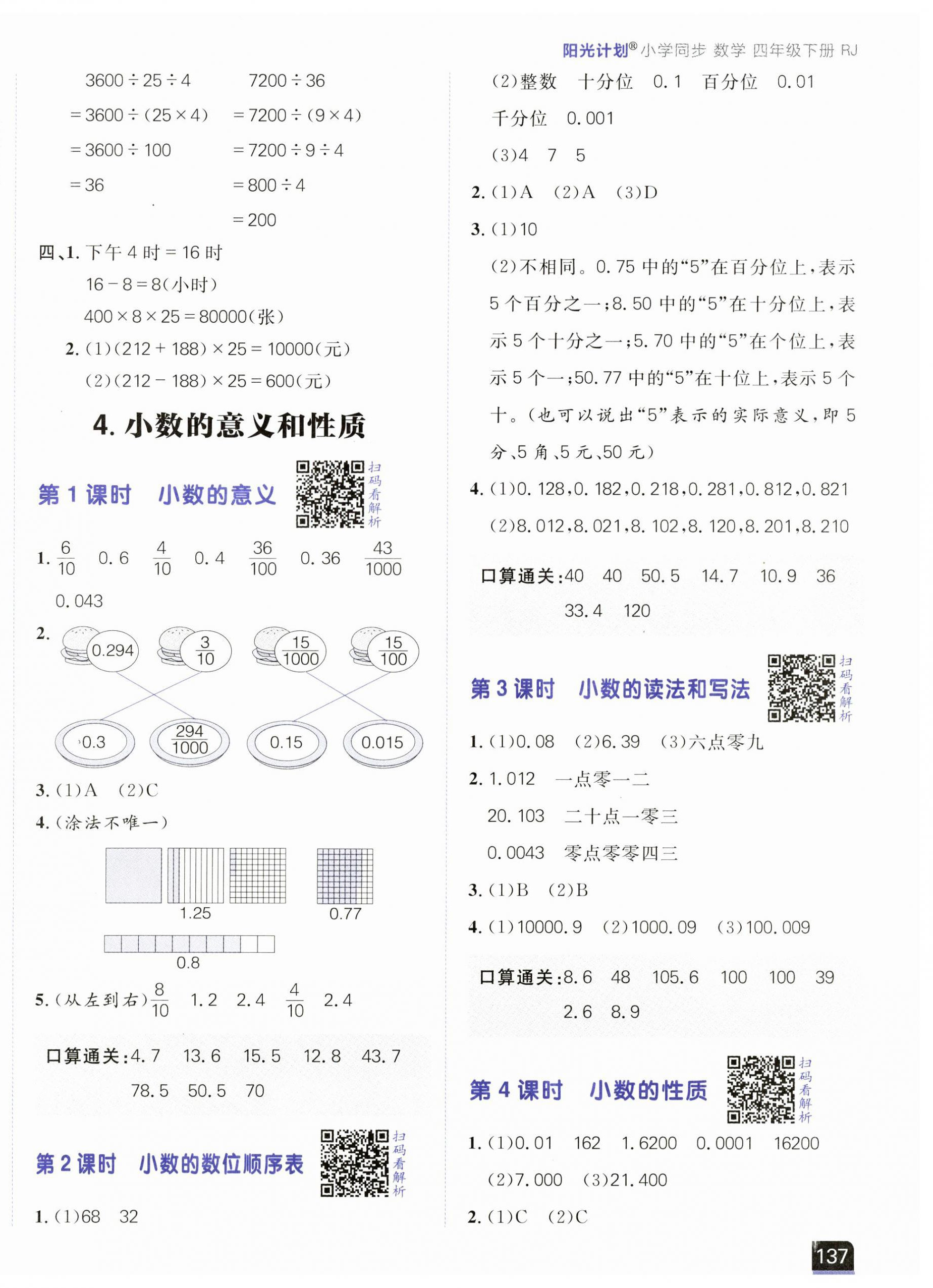 2025年陽光計劃小學同步四年級數(shù)學下冊人教版 第6頁