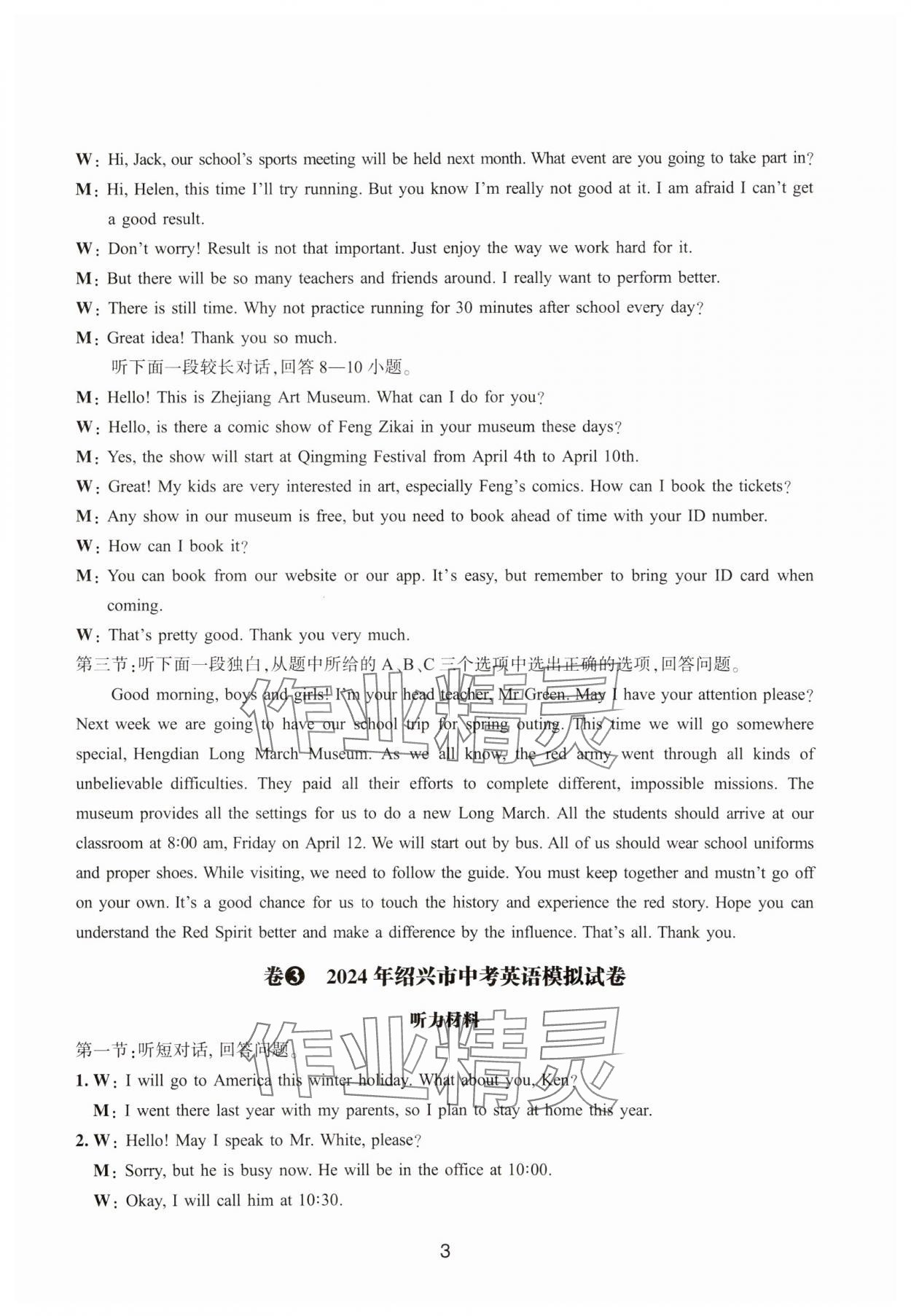 2025年浙江省中考模擬試卷精選英語 參考答案第3頁