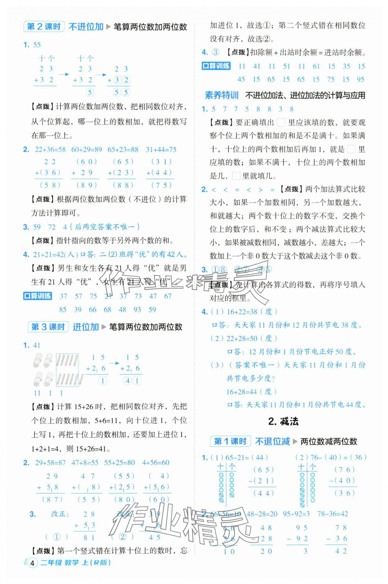 2024年綜合應(yīng)用創(chuàng)新題典中點(diǎn)二年級(jí)數(shù)學(xué)上冊(cè)人教版浙江專版 第4頁