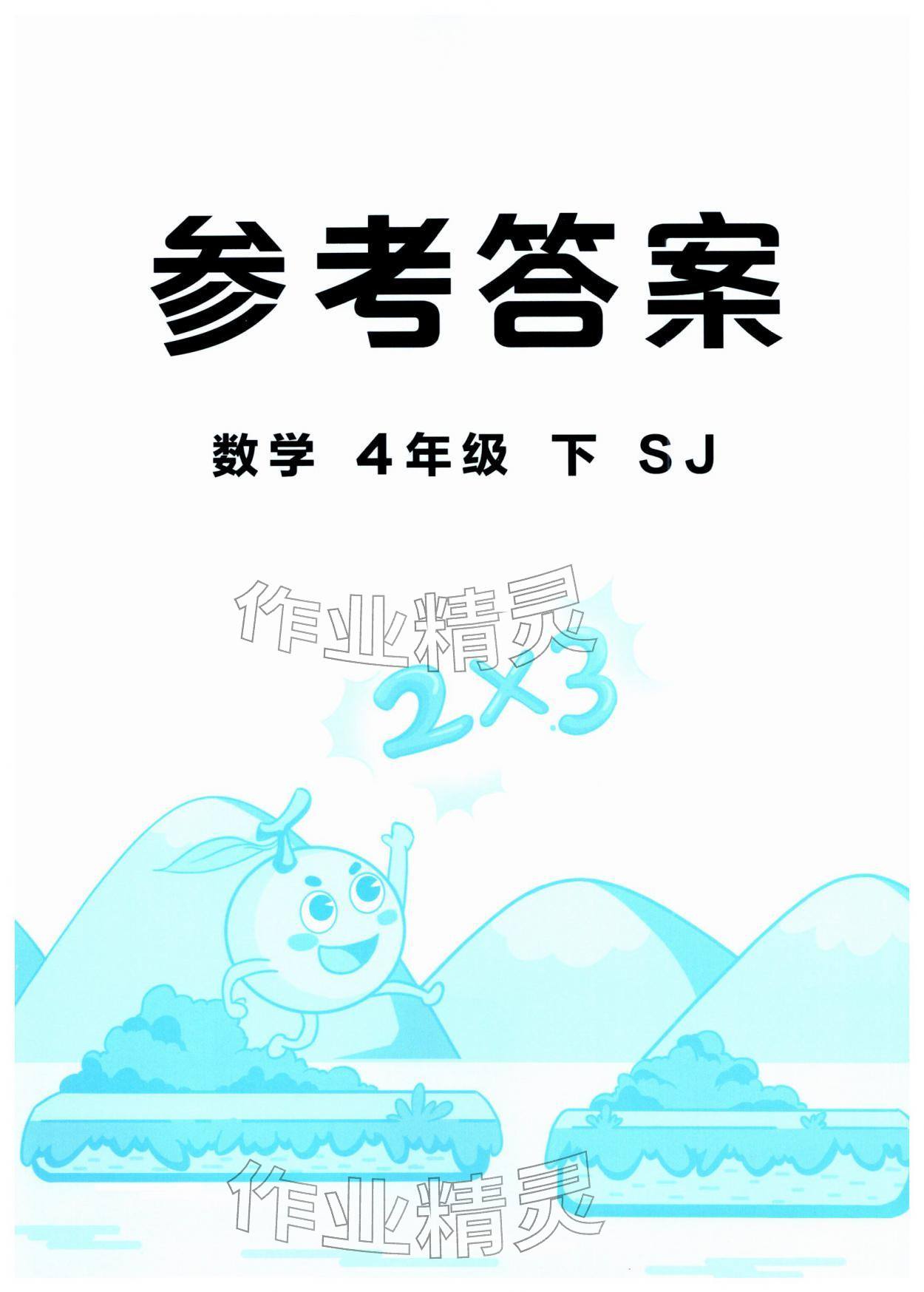 2026年优翼口算天天练四年级数学下册苏教版&nbsp;第1页