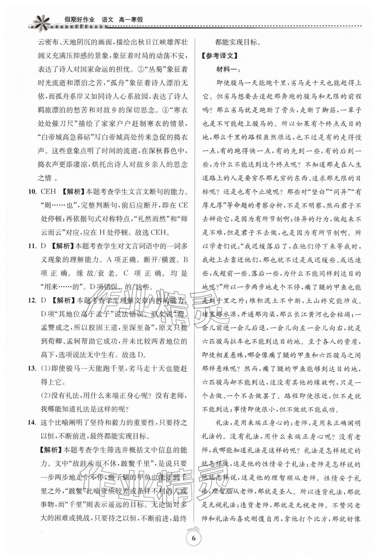 2026年假期好作业暨期末复习寒假高一语文全一册人教版&nbsp;第6页