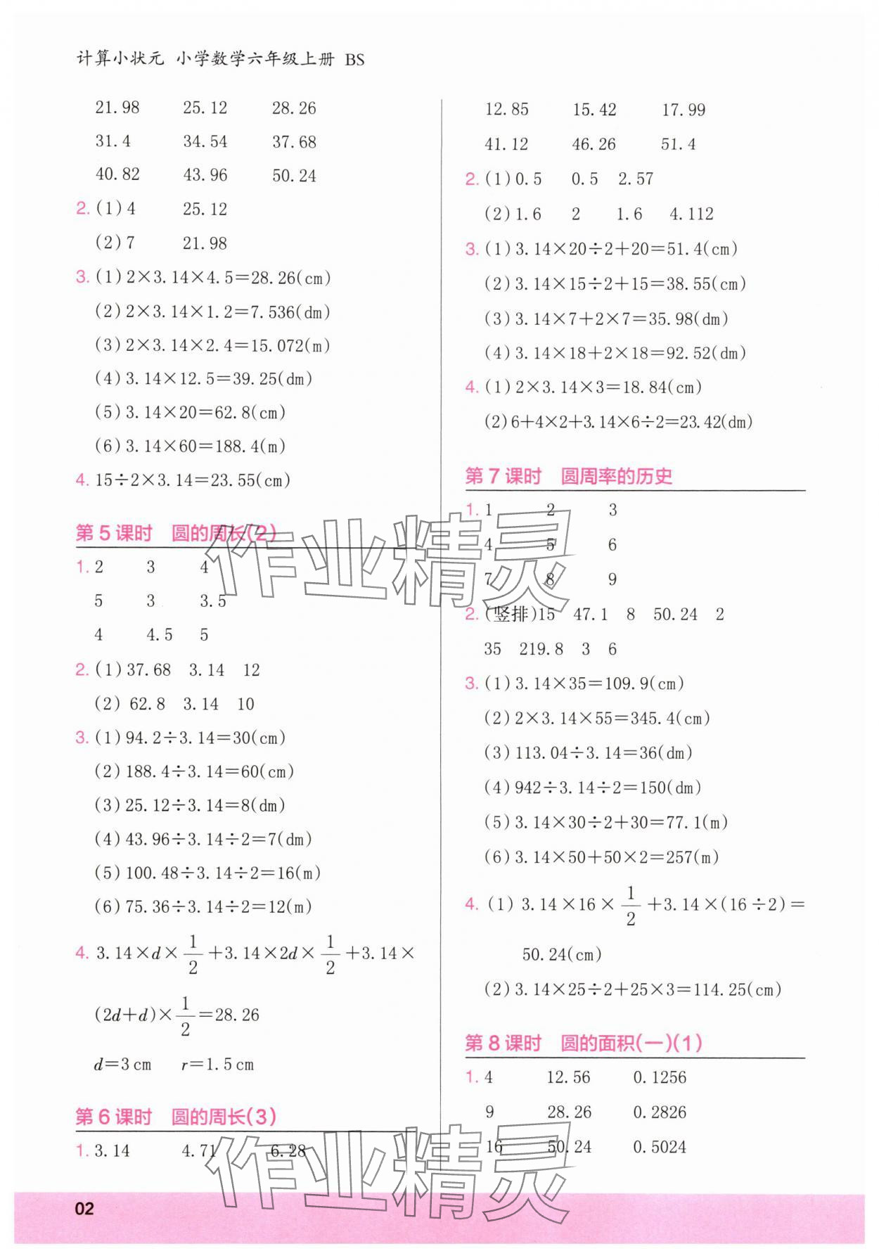 2025年木头马计算小状元六年级数学上册北师大版 第2页