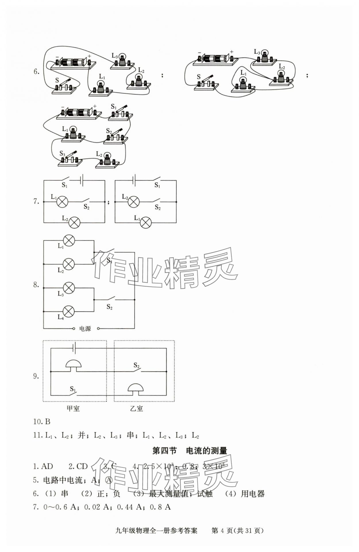 2025年学习探究诊断九年级物理全一册人教版 参考答案第4页