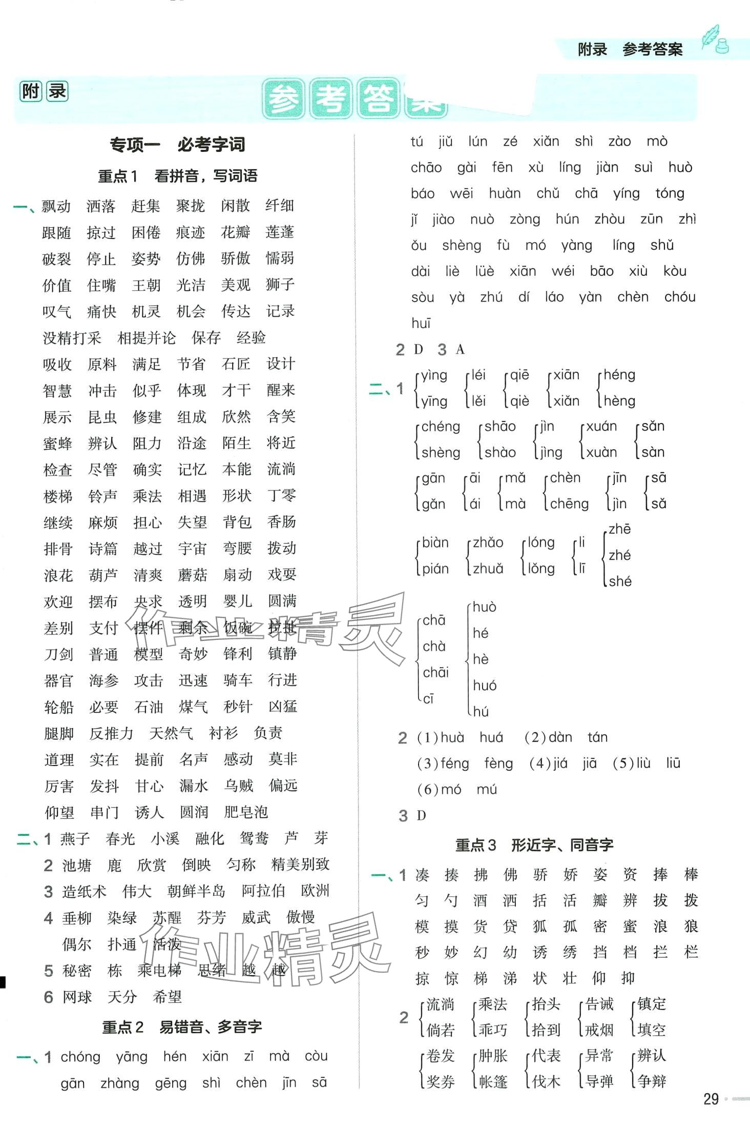 2024年教材幫三年級語文下冊人教版廣東專版 參考答案第1頁