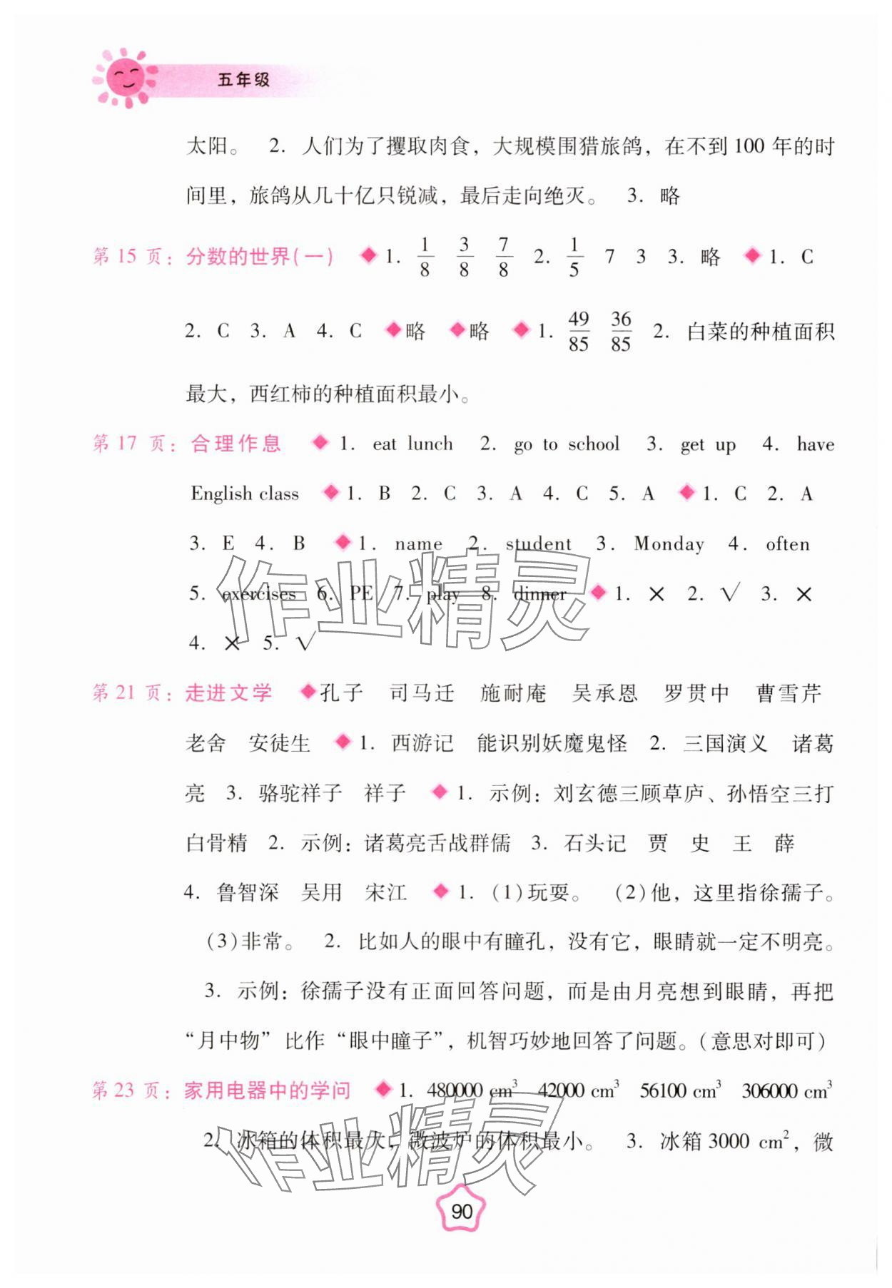 2025年暑假篇假期园地广西师范大学出版社五年级 参考答案第2页