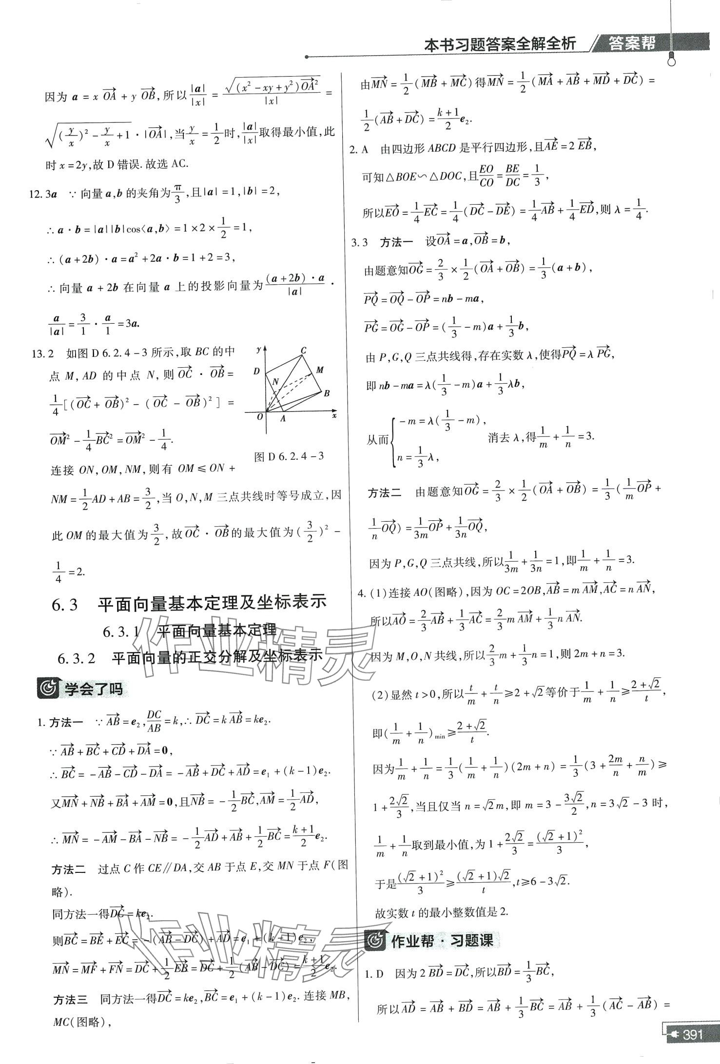 2024年教材幫高中數(shù)學(xué)必修第二冊(cè)人教版A 第7頁