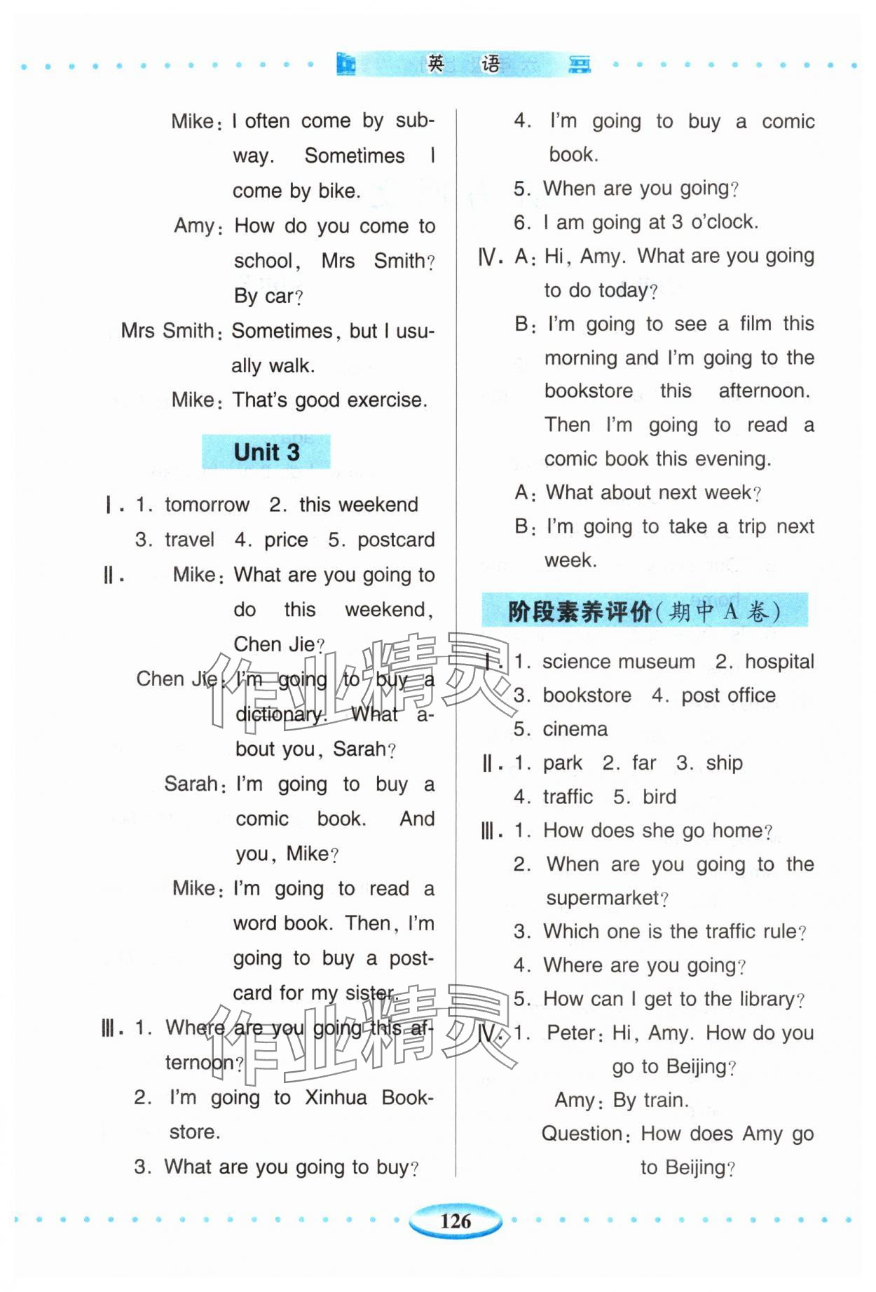 2025年智慧学习明天出版社六年级英语上册人教版 第2页
