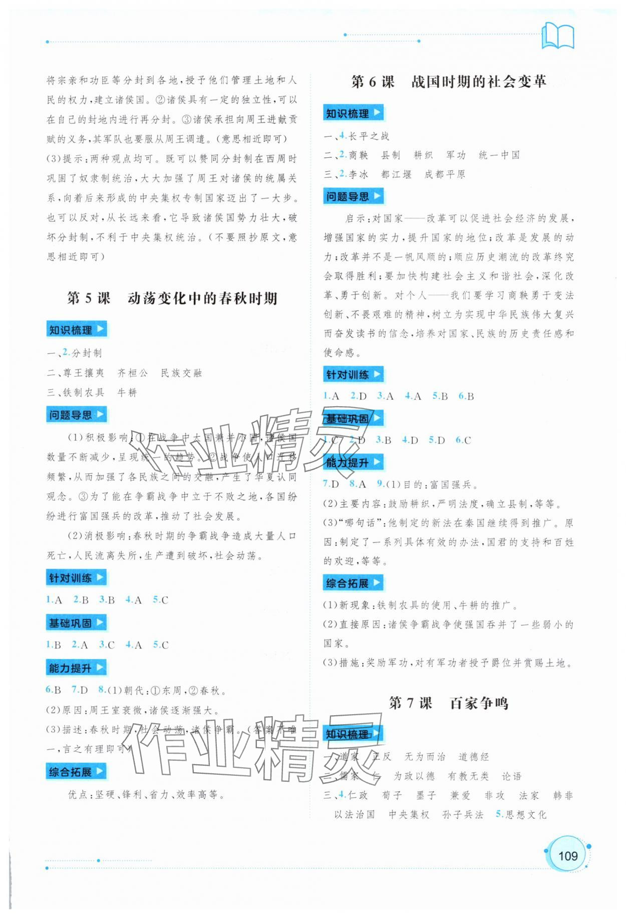 2025年新课程学习与测评同步学习七年级历史上册人教版 第3页