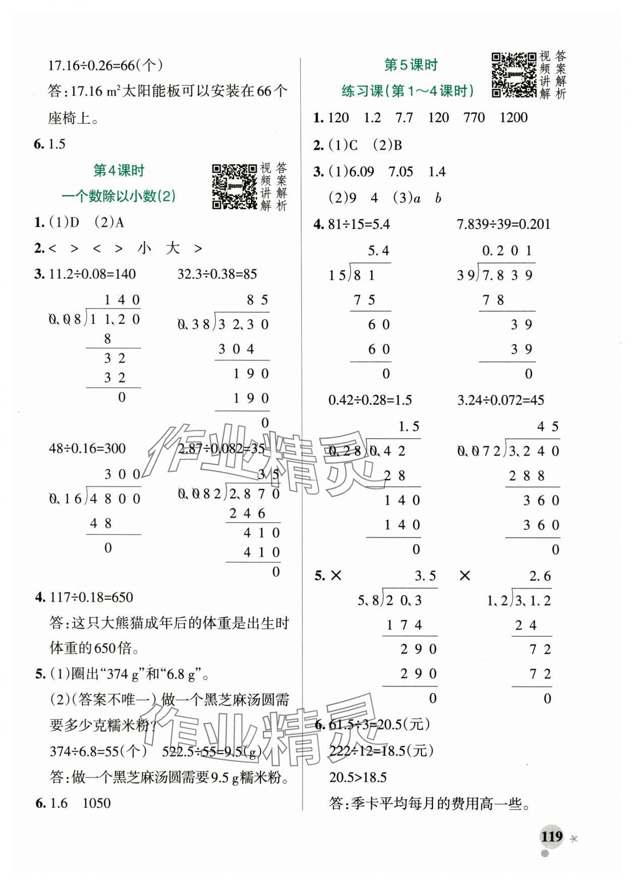 2025年小學(xué)學(xué)霸作業(yè)本五年級(jí)數(shù)學(xué)上冊(cè)人教版 參考答案第11頁
