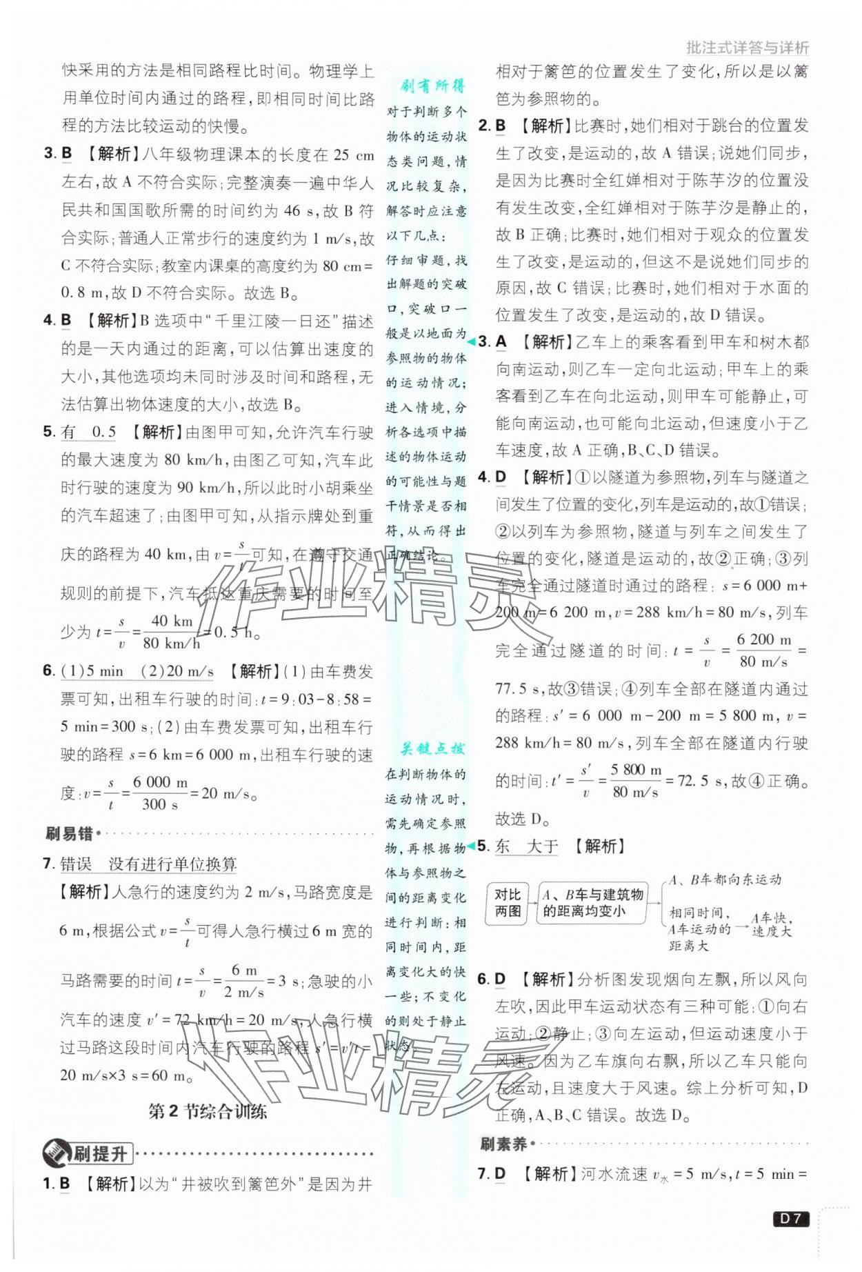 2024年初中必刷題八年級物理上冊教科版 參考答案第7頁