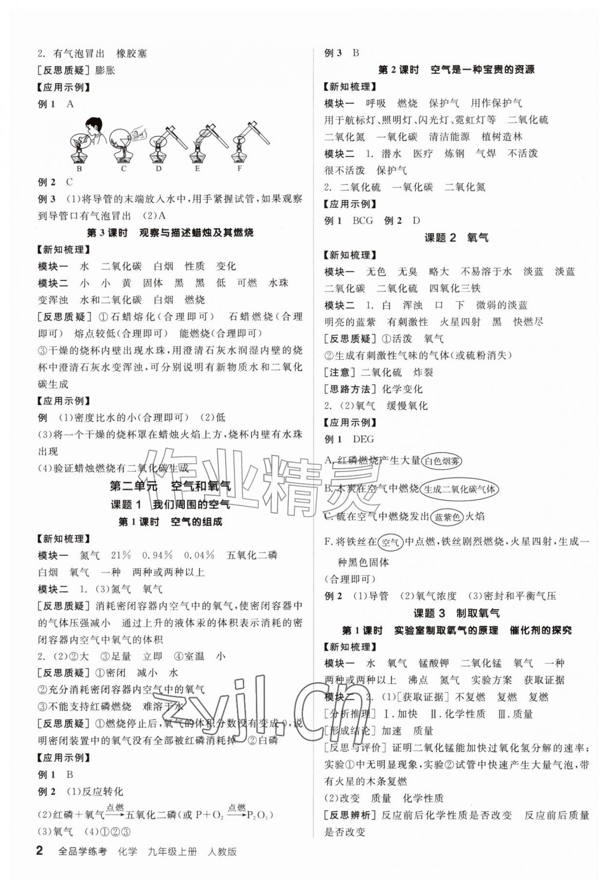 2026年全品学练考九年级化学上册人教版&nbsp;参考答案第2页