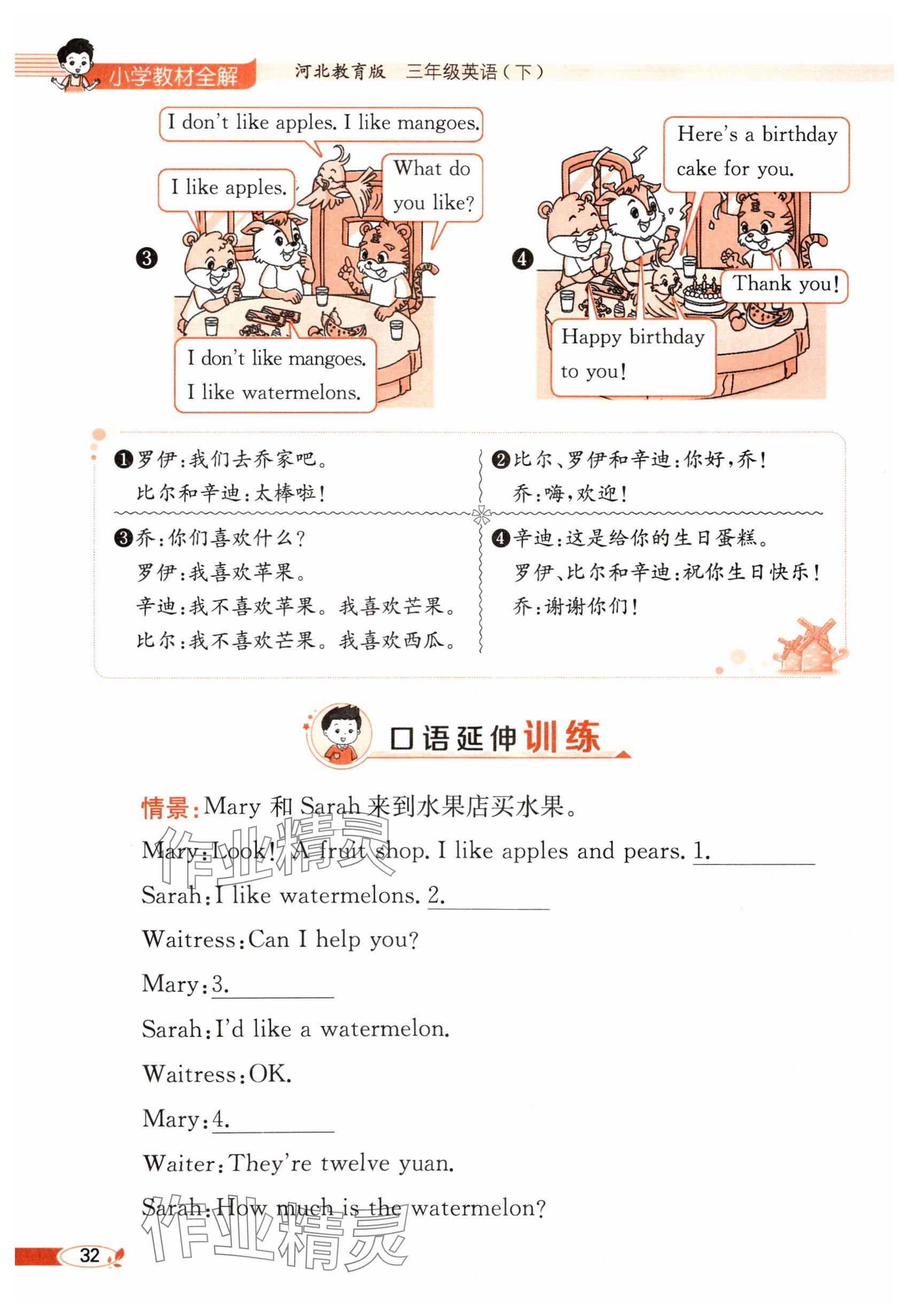 2025年教材課本三年級英語下冊冀教版 參考答案第32頁