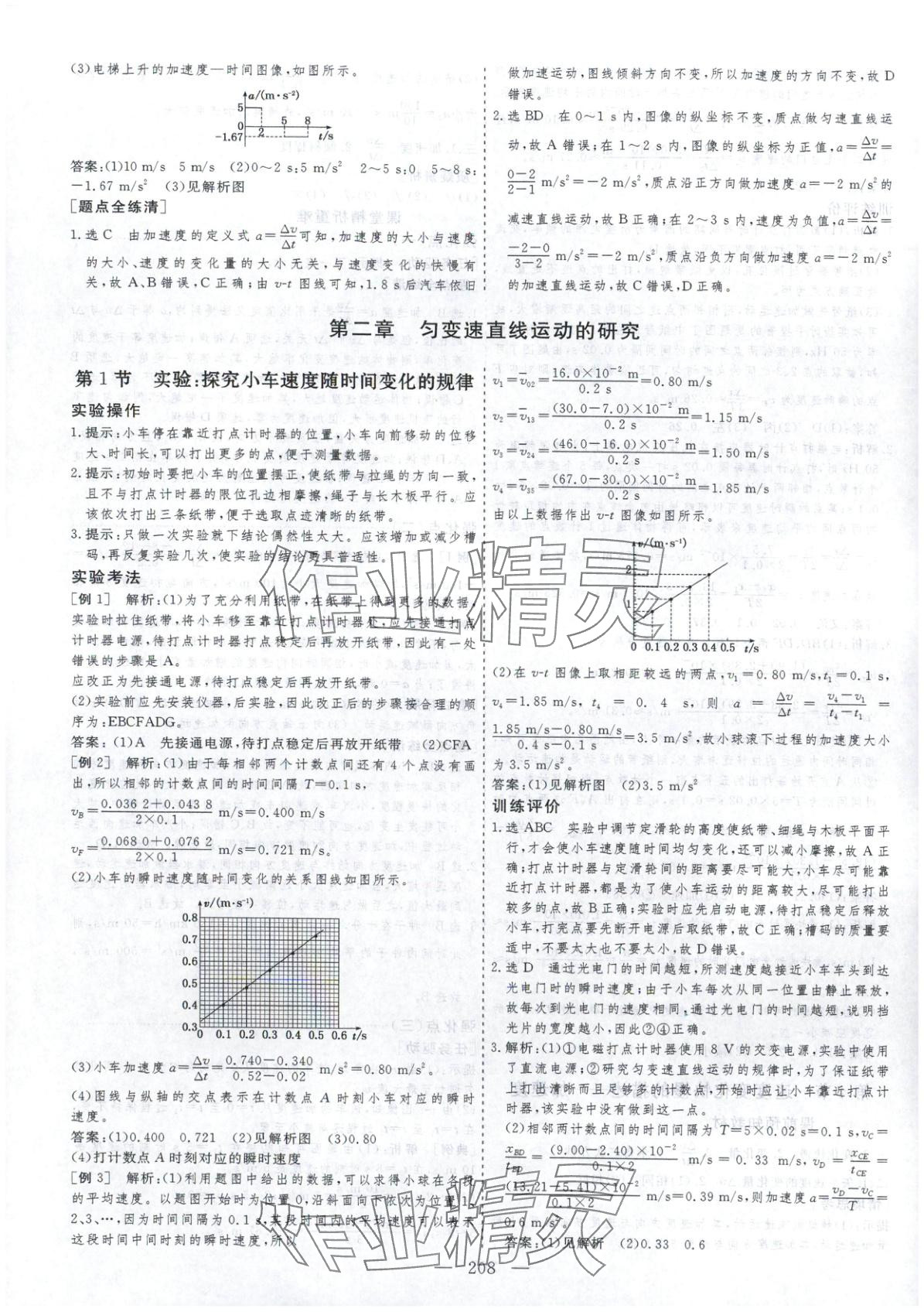 2025年芝麻开花美在课堂高中物理必修第一册人教版&nbsp;第4页