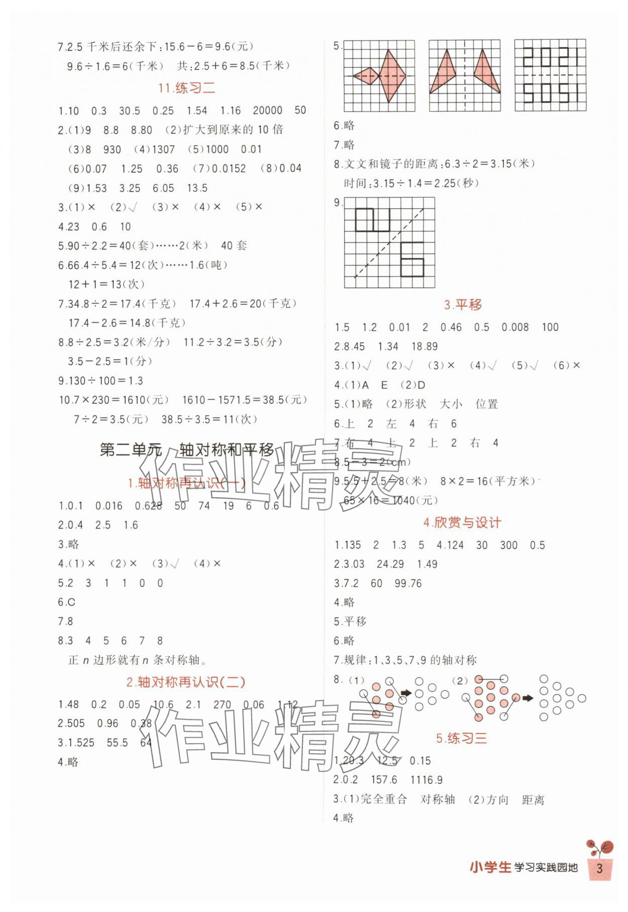 2024年学习实践园地五年级数学上册北师大版 第3页