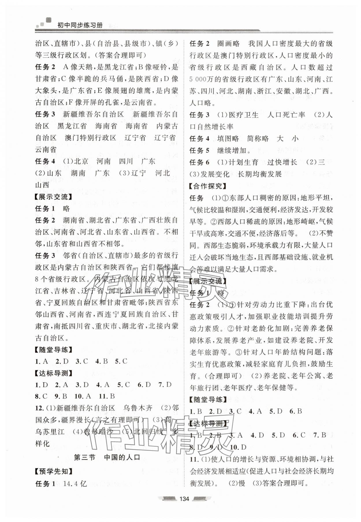 2025年初中同步练习册八年级地理上册湘教版湖南少年儿童出版社 第2页