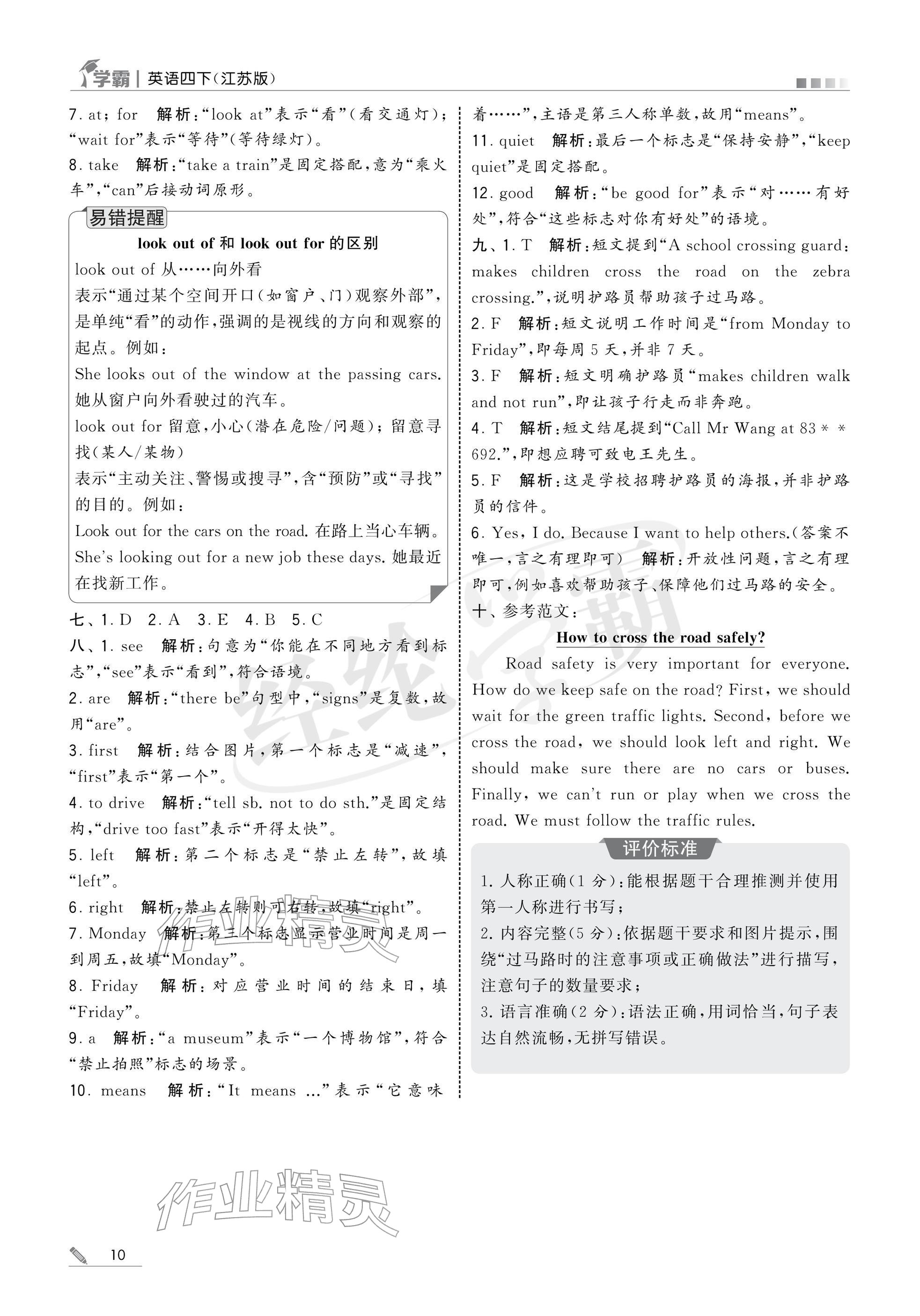 2026年学霸四年级英语下册译林版&nbsp;参考答案第10页