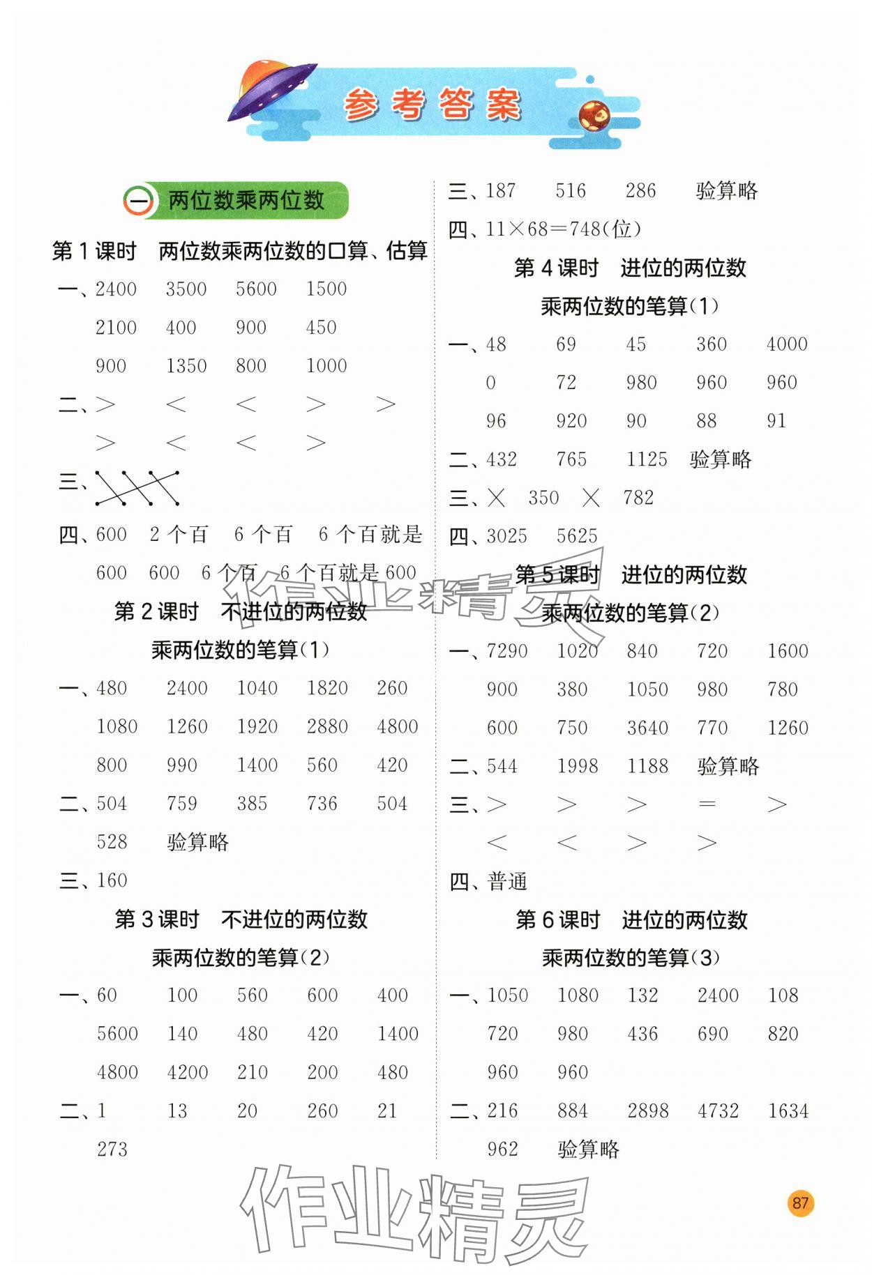 2025年計算高手三年級數(shù)學下冊蘇教版 第1頁