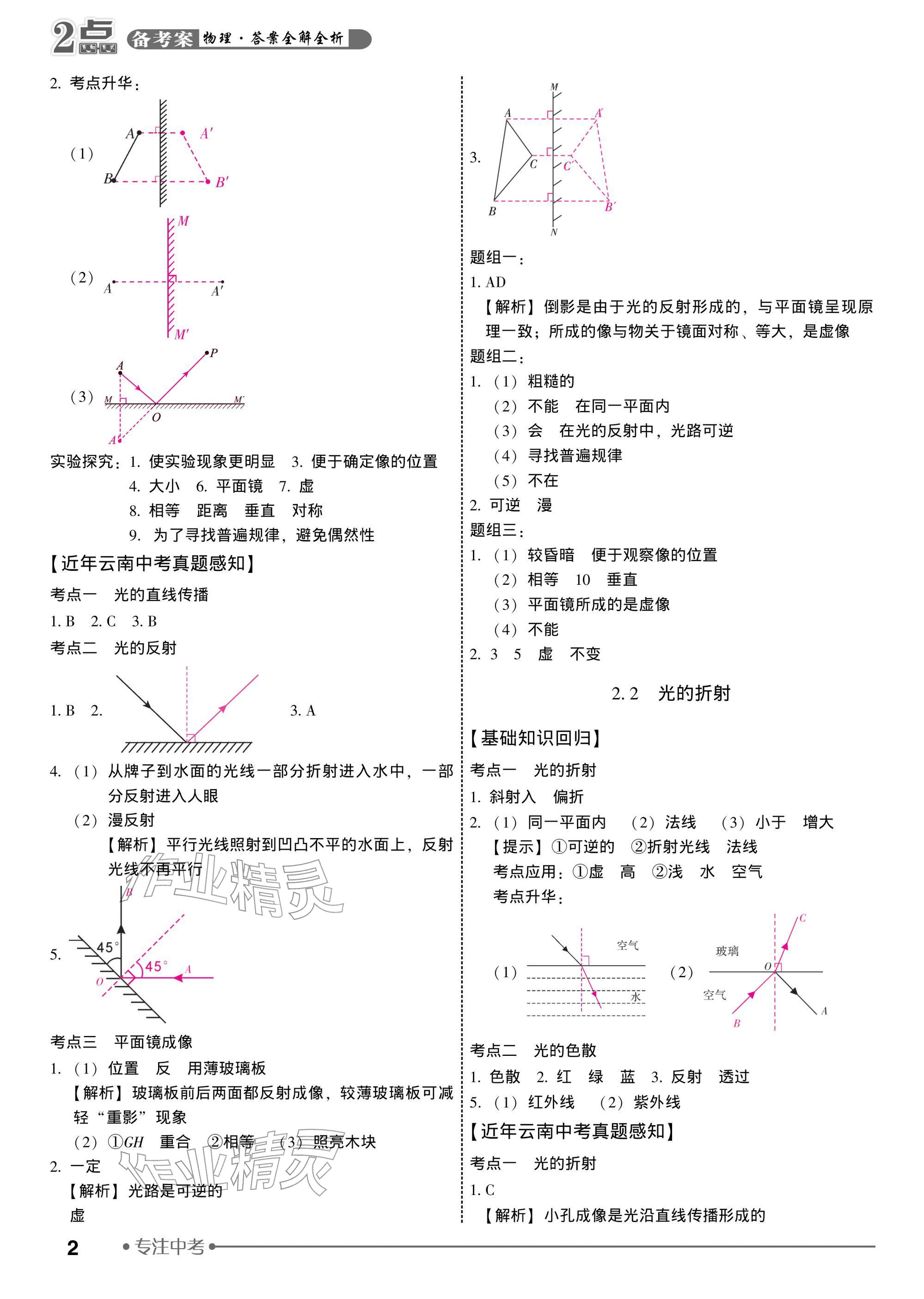 2026年2点备考案中考物理&nbsp;参考答案第2页