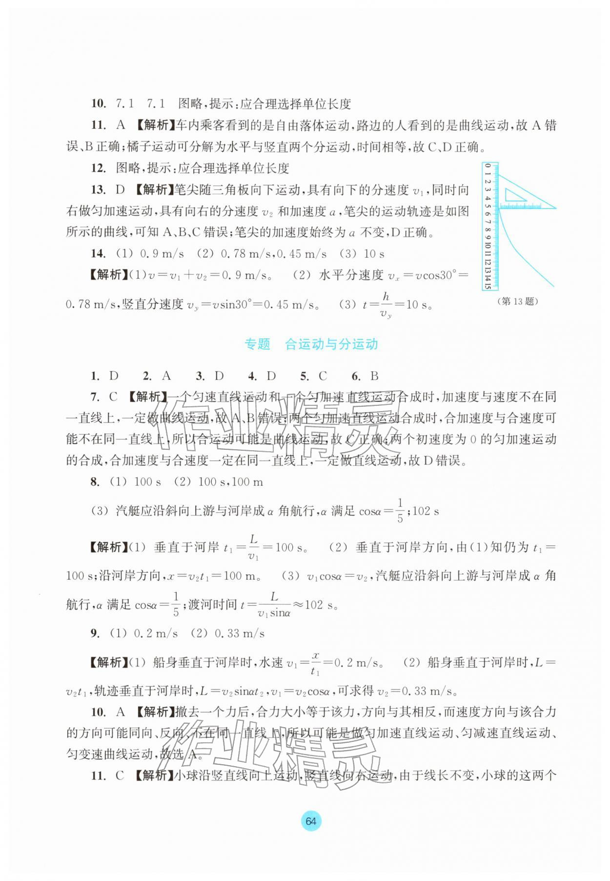 2025年作業(yè)本浙江教育出版社物理必修第二冊(cè)雙色版&nbsp;第2頁(yè)