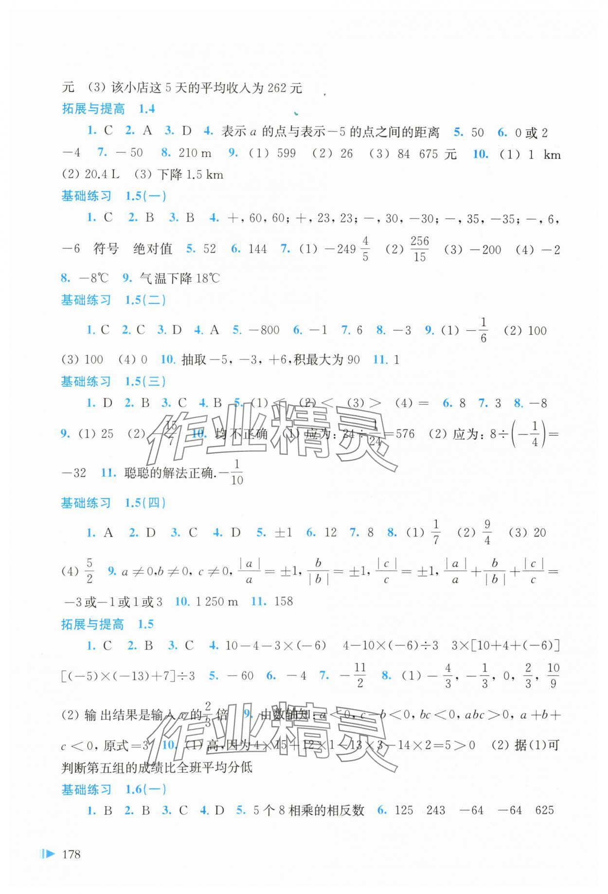 2023年同步練習(xí)上?？茖W(xué)技術(shù)出版社七年級(jí)數(shù)學(xué)上冊(cè)滬科版 參考答案第4頁(yè)