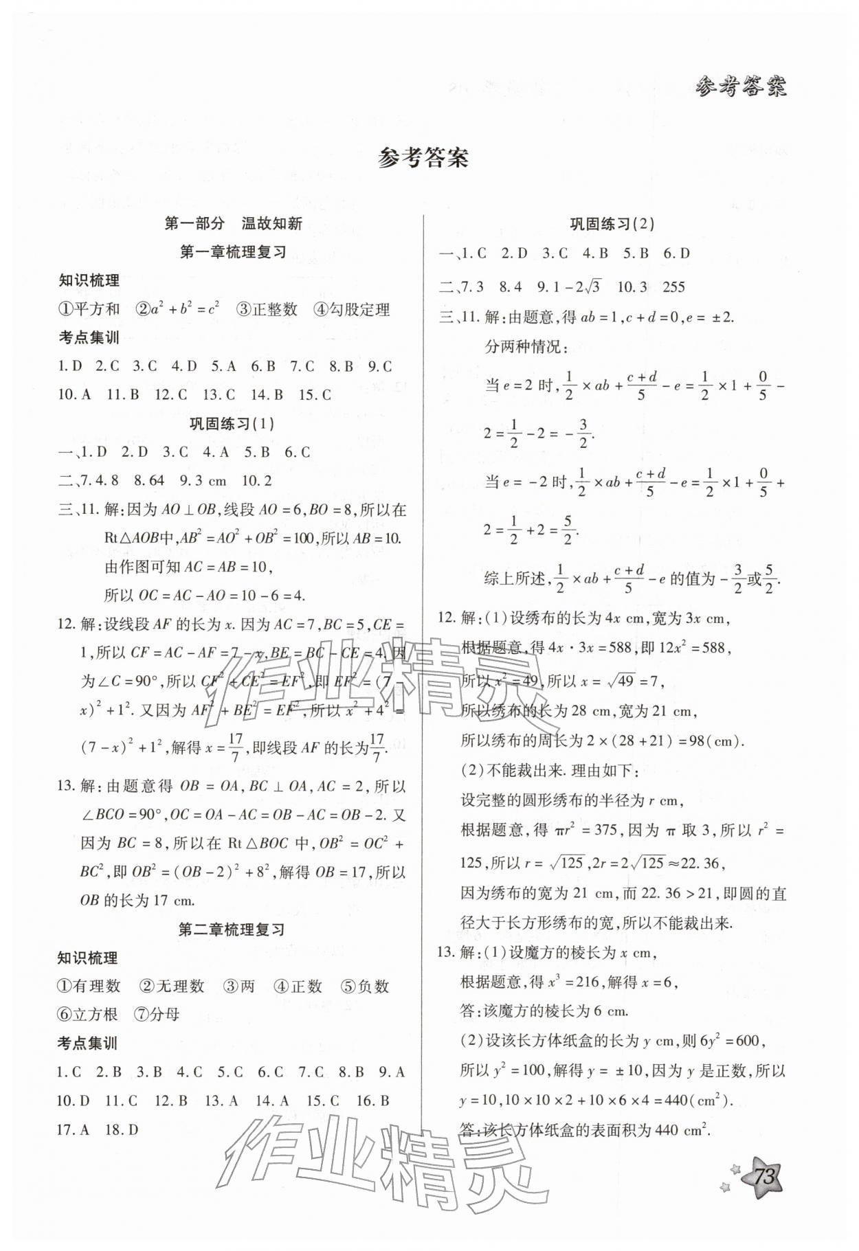2026年好學(xué)生寒假生活八年級數(shù)學(xué)北師大版&nbsp;第1頁