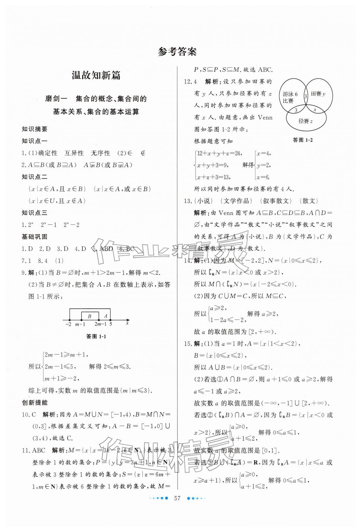 2026年寒假生活北京师范大学出版社高一数学宁夏专版&nbsp;第1页
