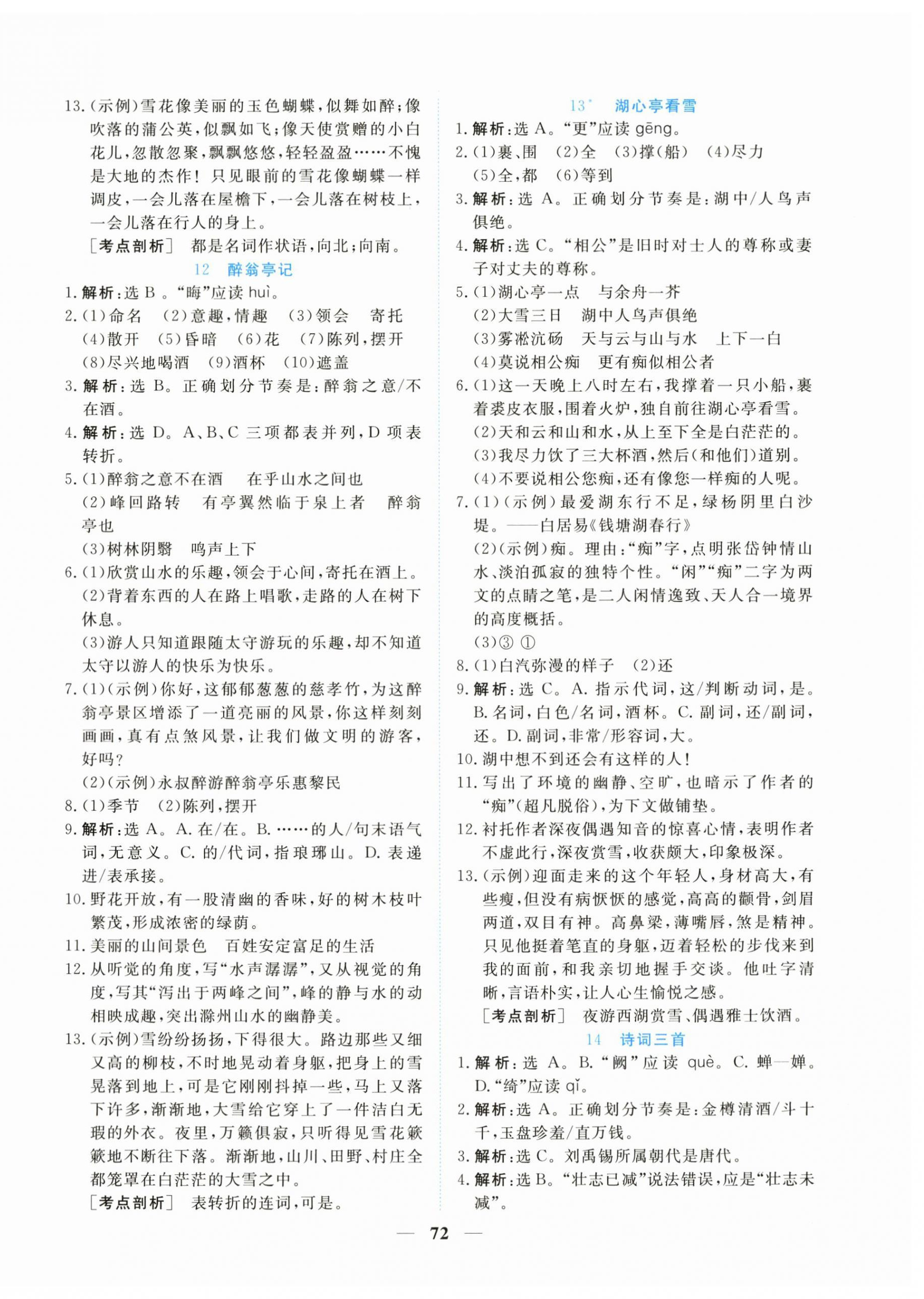 2023年新坐標(biāo)同步練習(xí)九年級語文上冊人教版青海專用 第8頁