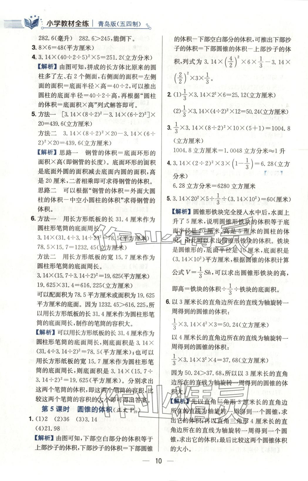 2025年教材全练五年级数学下册青岛版五四制 第10页