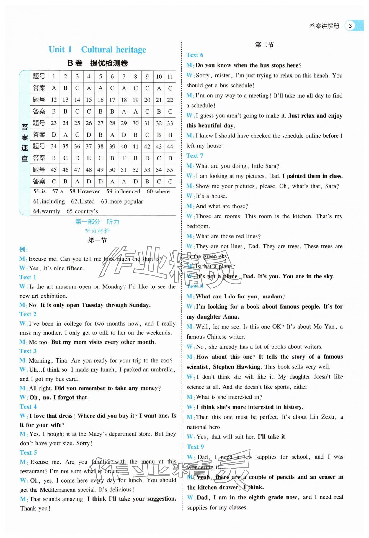 2025年53全优卷高一英语必修第二册人教版 第3页