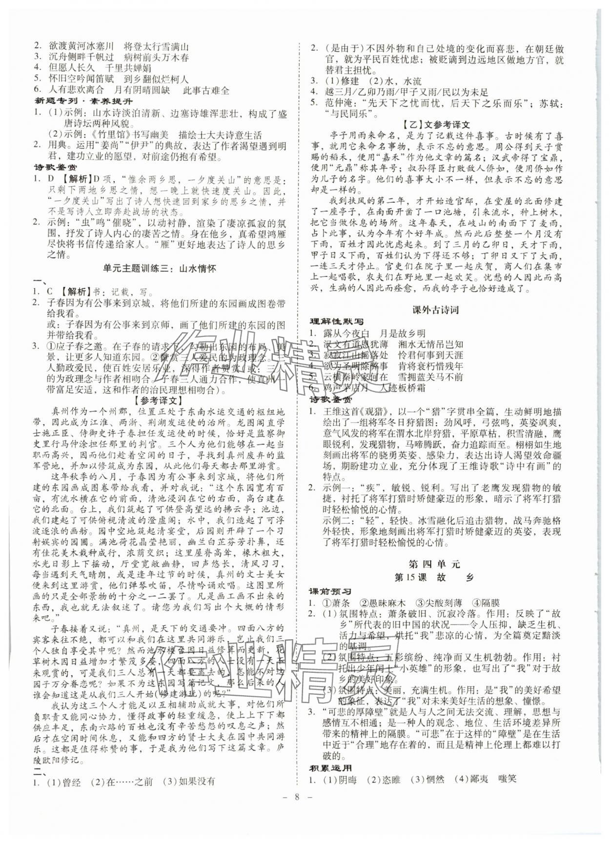 2024年金牌導(dǎo)學(xué)案九年級語文全一冊人教版 第8頁