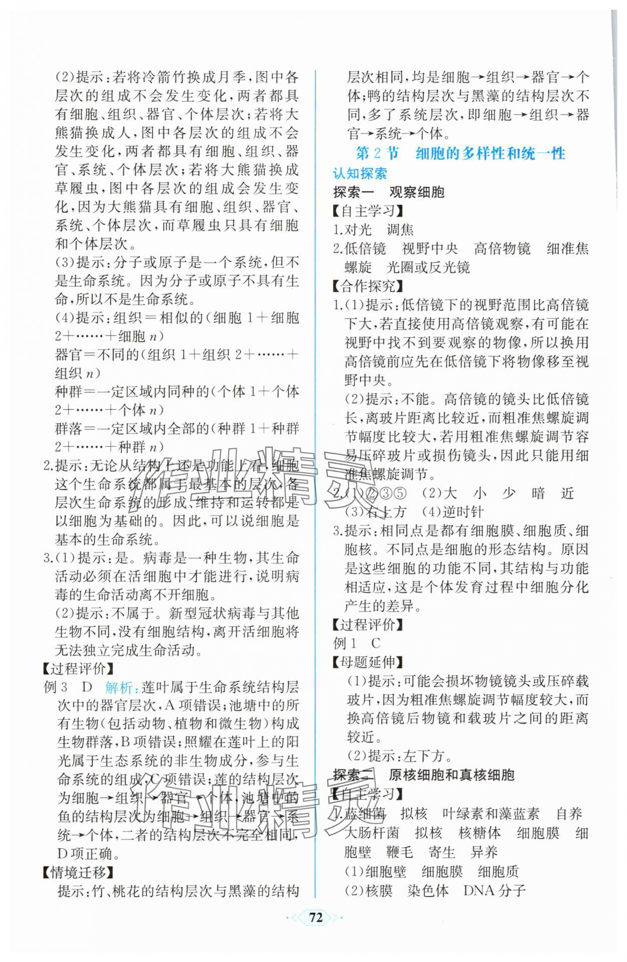 2025年新课程学习评价方案课时练高中必修一生物人教版 第2页