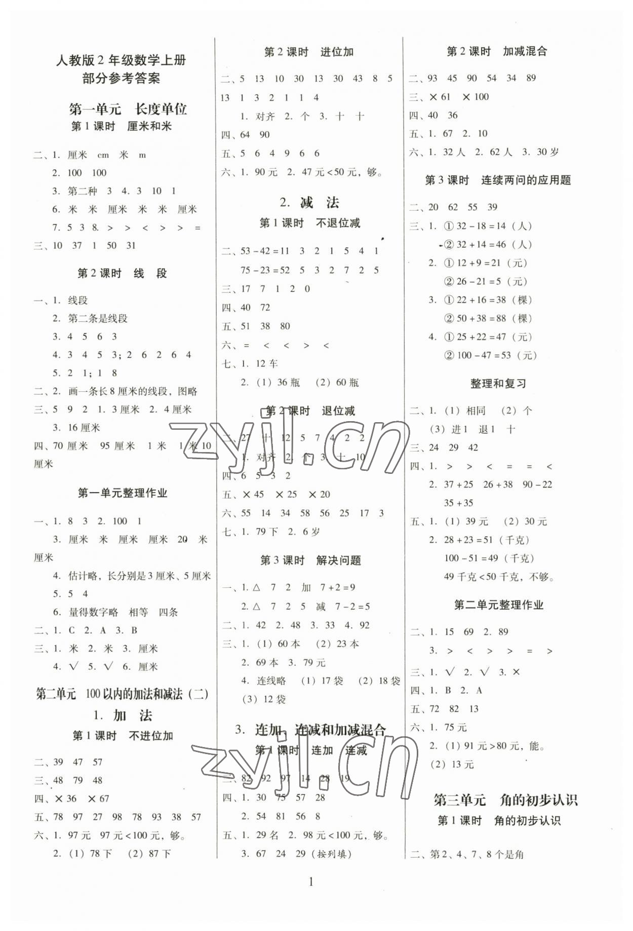 2023年云南师大附小一线名师提优作业二年级数学上册人教版 参考答案第1页