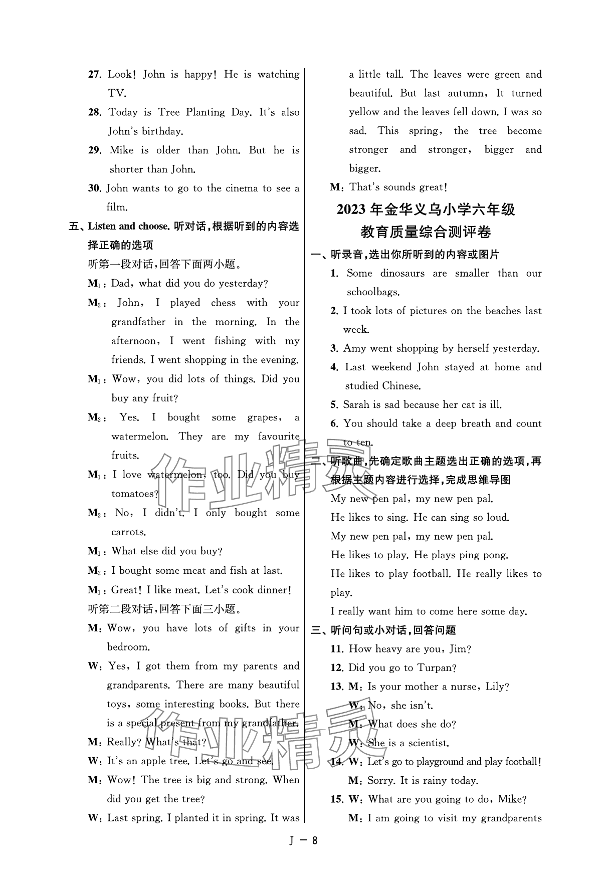 2025年小學(xué)畢業(yè)沖刺卷英語(yǔ) 參考答案第12頁(yè)
