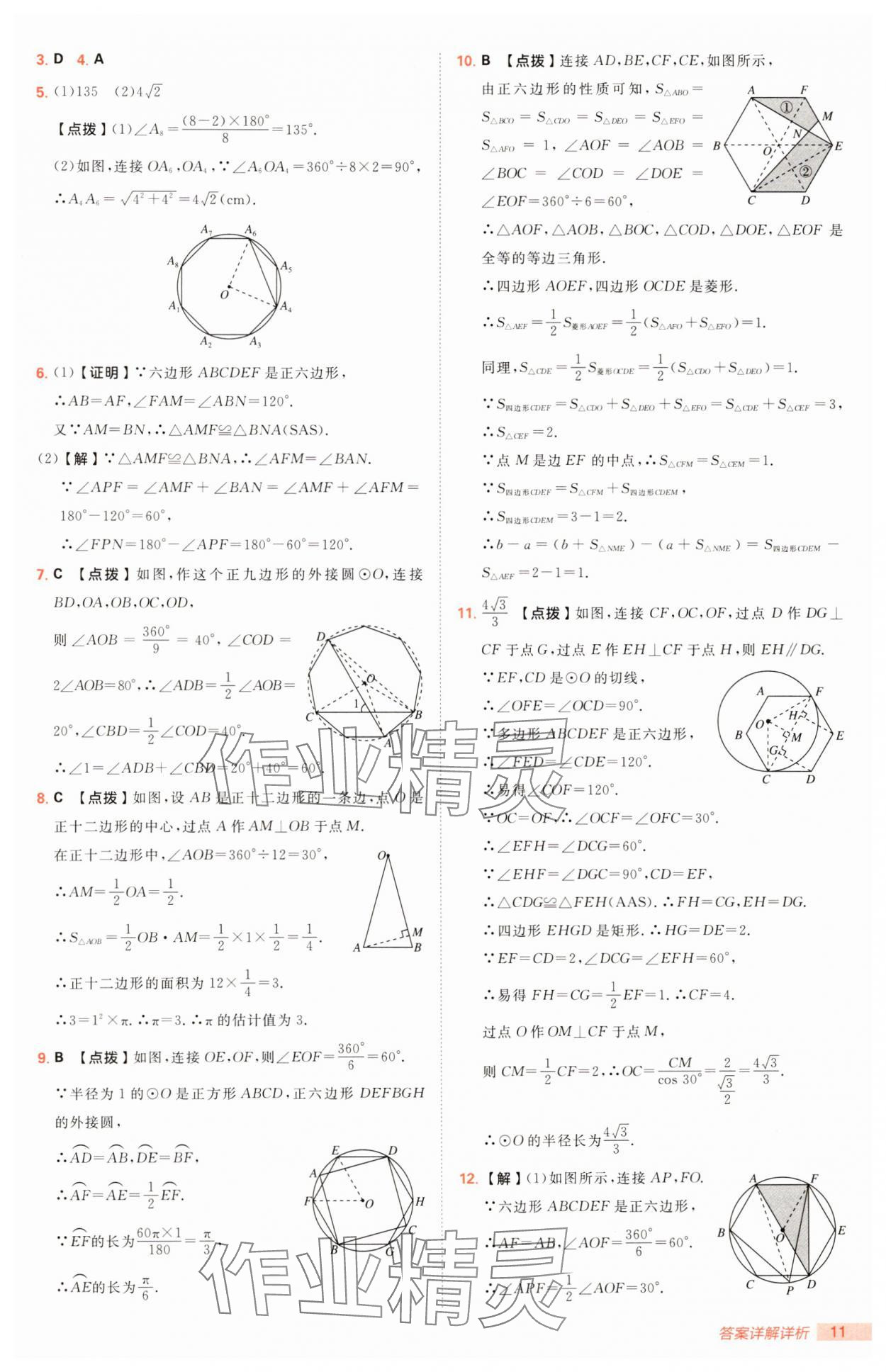 2025年綜合應(yīng)用創(chuàng)新題典中點(diǎn)九年級(jí)數(shù)學(xué)下冊(cè)冀教版 第11頁