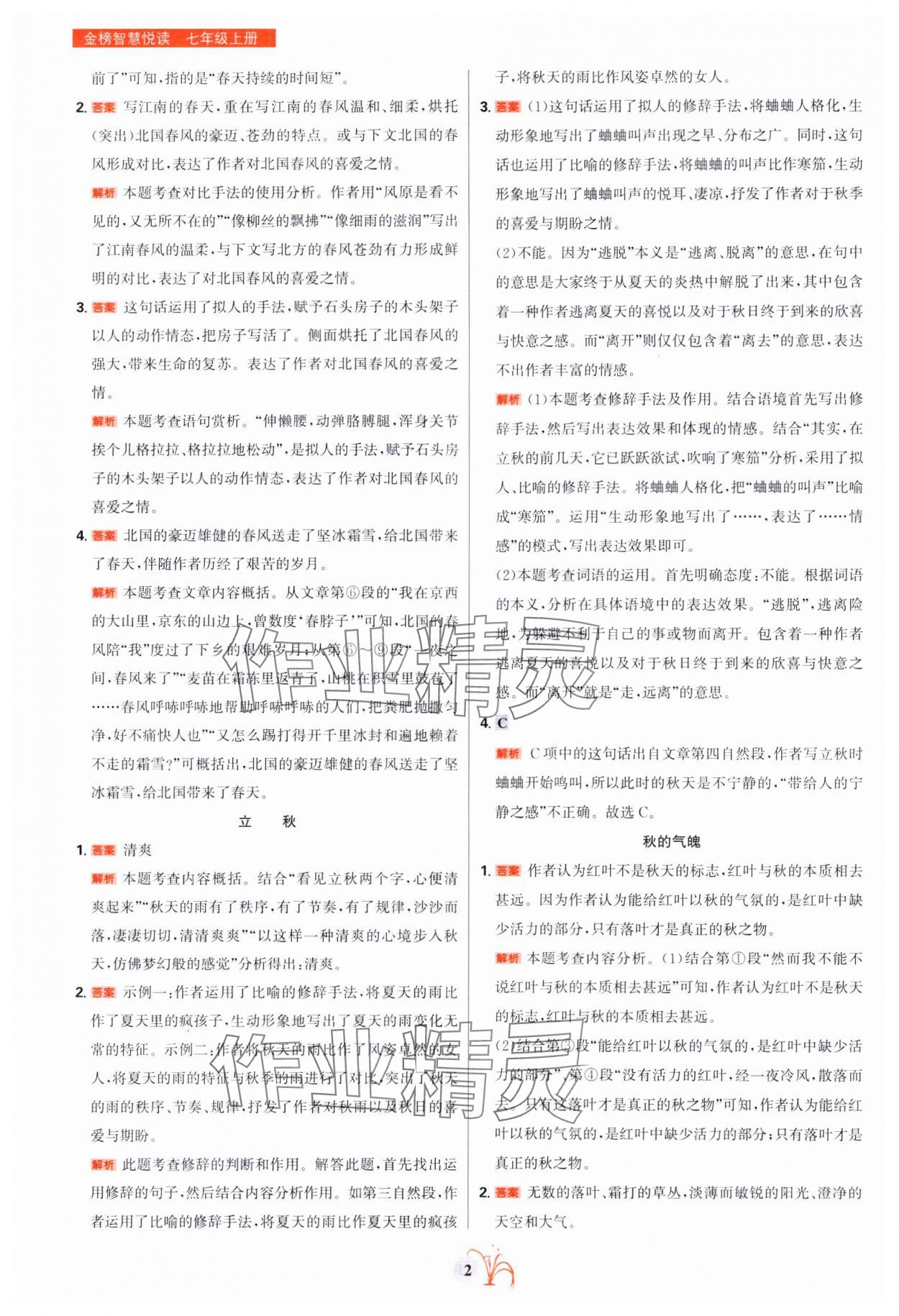 2023年金榜智慧悅讀七年級上冊人教版 第2頁
