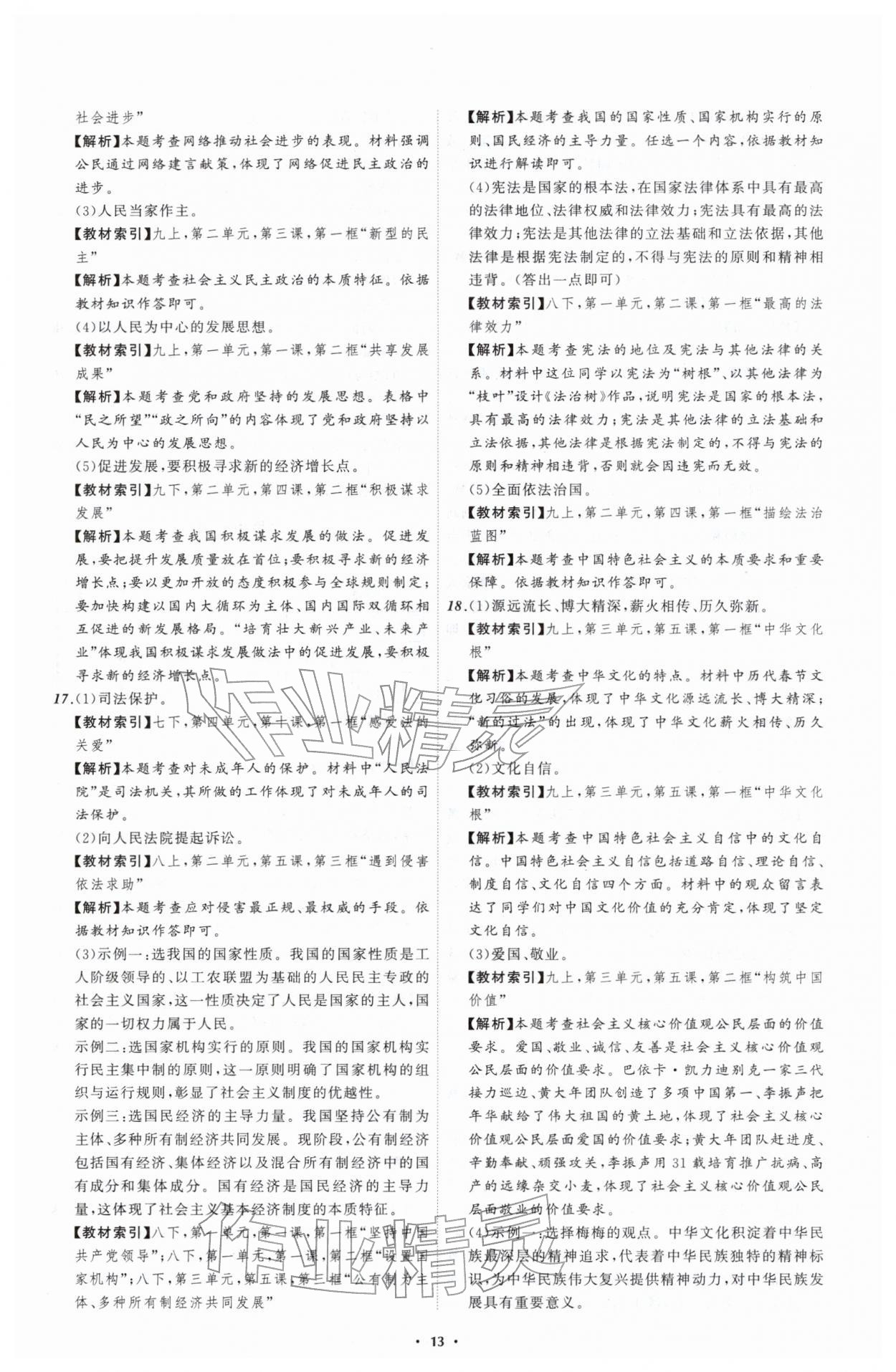 2026年中考必备辽宁师范大学出版社道德与法治辽宁专版&nbsp;参考答案第13页