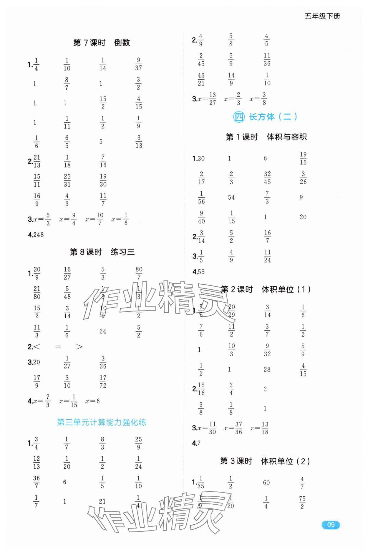 2025年一本計(jì)算能力訓(xùn)練100分五年級(jí)數(shù)學(xué)下冊(cè)北師大版 參考答案第5頁(yè)