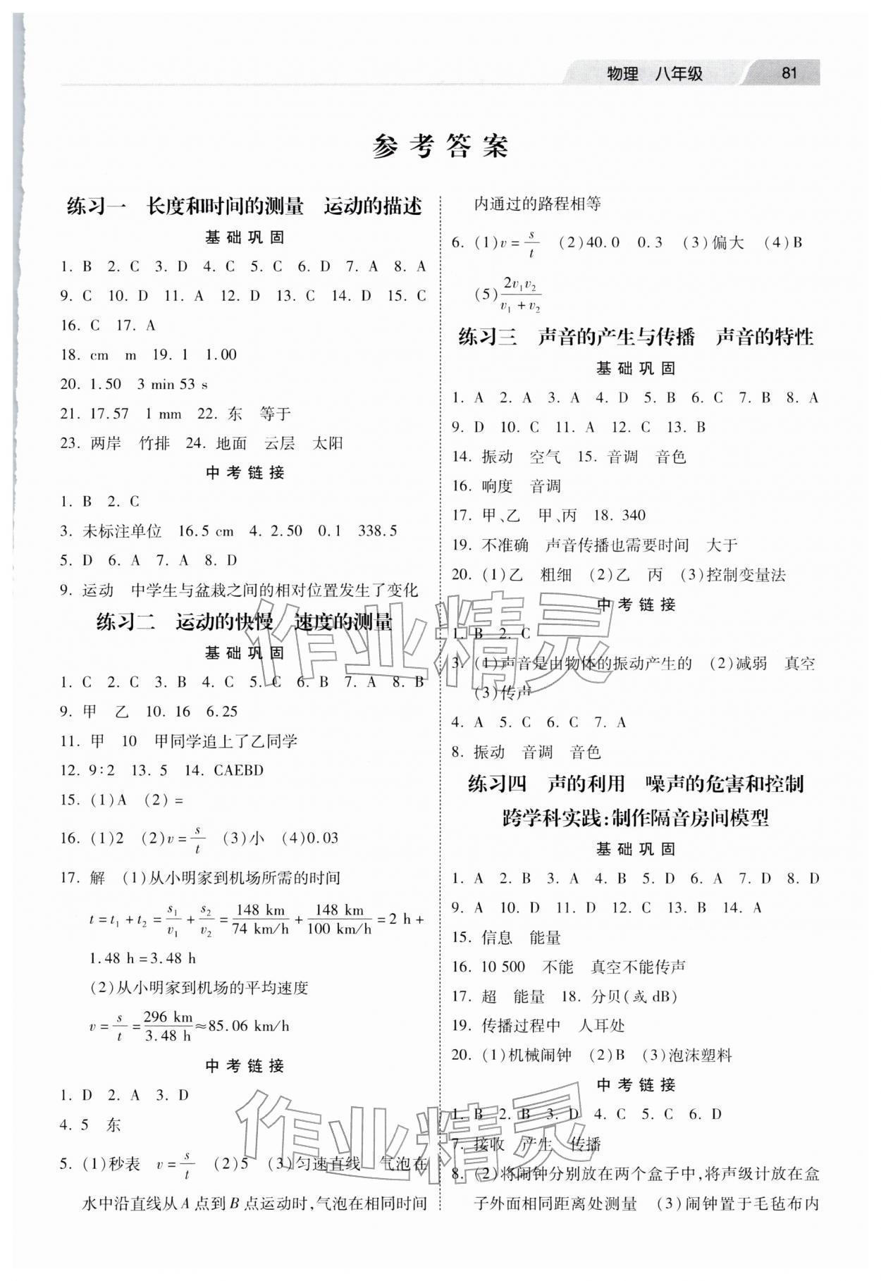 2026年寒假作业河北美术出版社八年级物理&nbsp;第1页