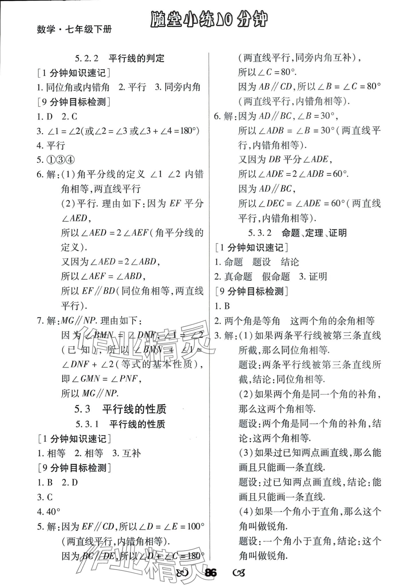 2024年千里馬隨堂小練10分鐘七年級(jí)數(shù)學(xué)下冊(cè)人教版 第2頁(yè)