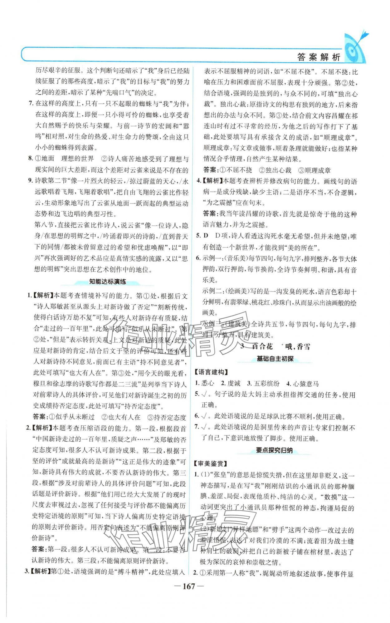 2025年名校学案高中语文必修上册人教版 参考答案第2页