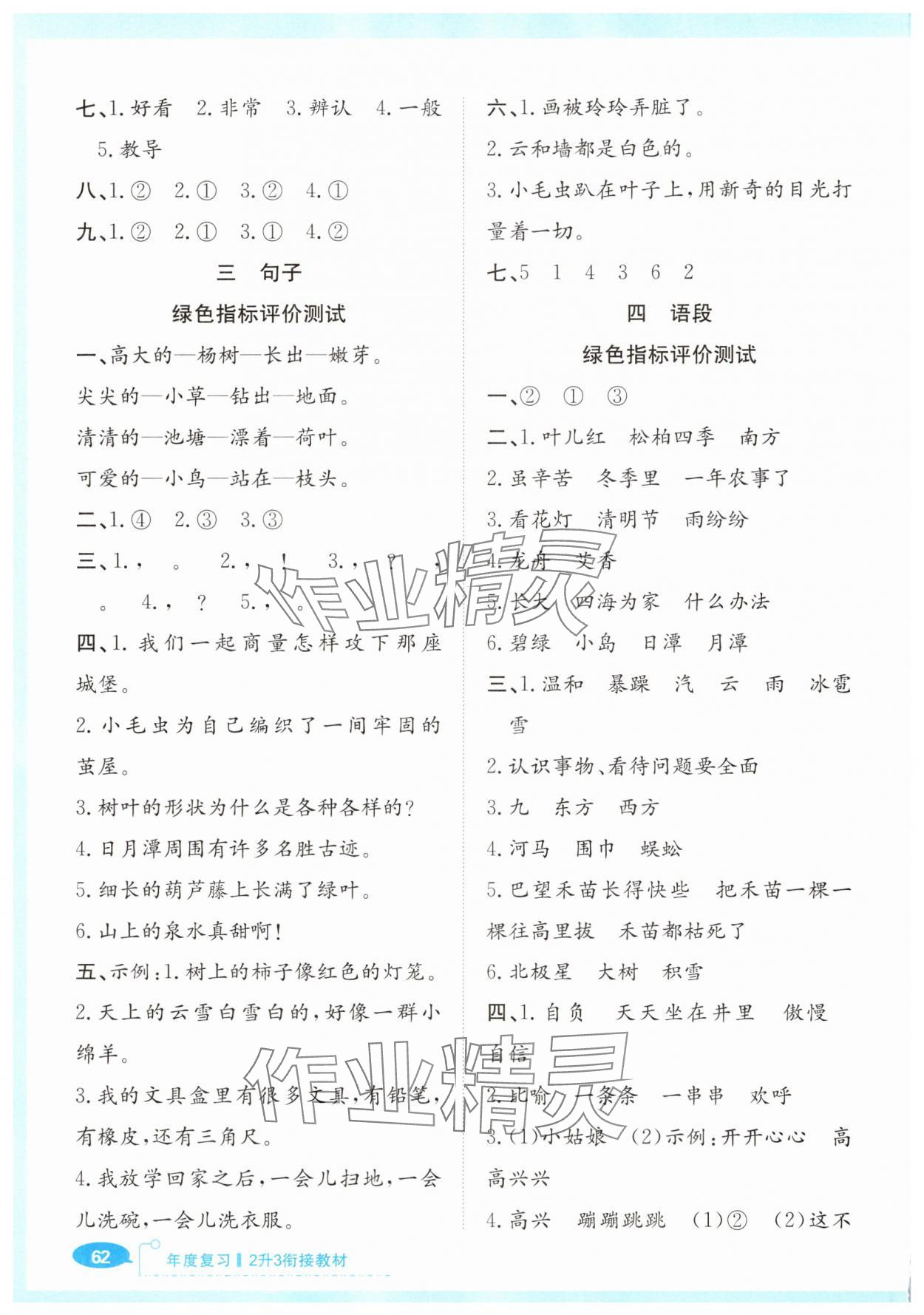 2025年赢在暑假衔接教材二年级语文人教版 第2页