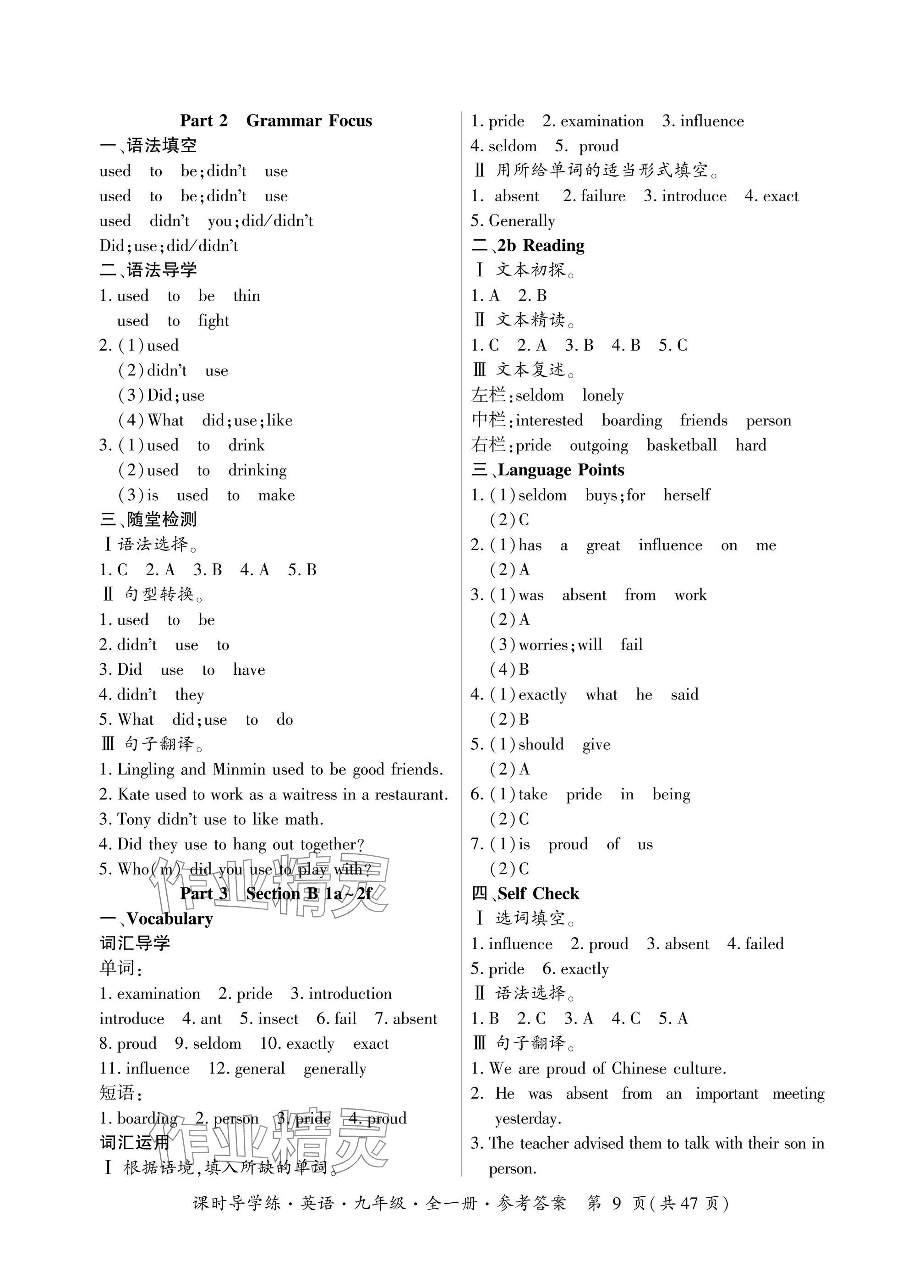 2024年課時導學練九年級英語全一冊人教版廣東專版 參考答案第9頁