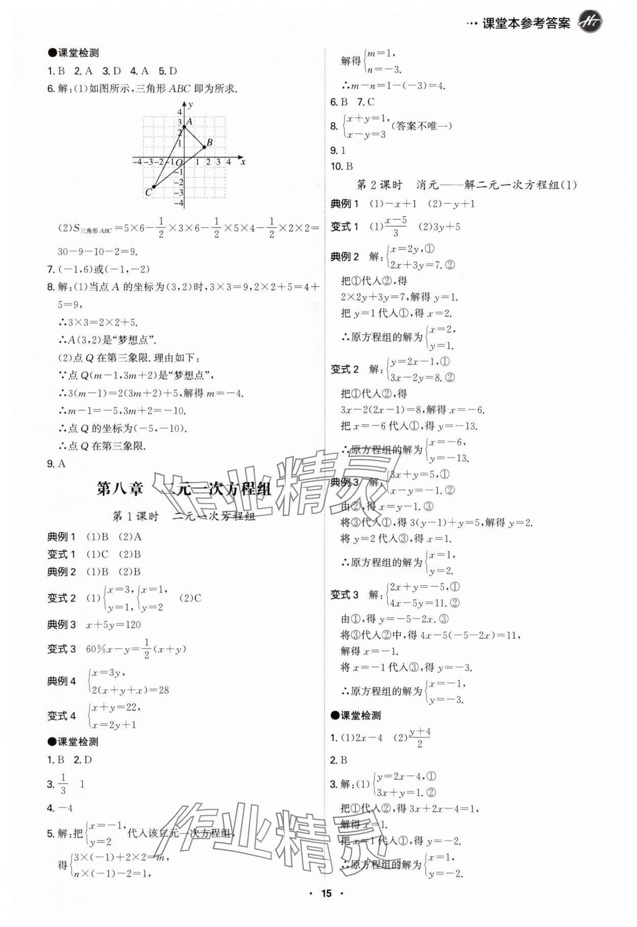 2024年學(xué)霸智慧課堂七年級(jí)數(shù)學(xué)下冊(cè)人教版 第15頁