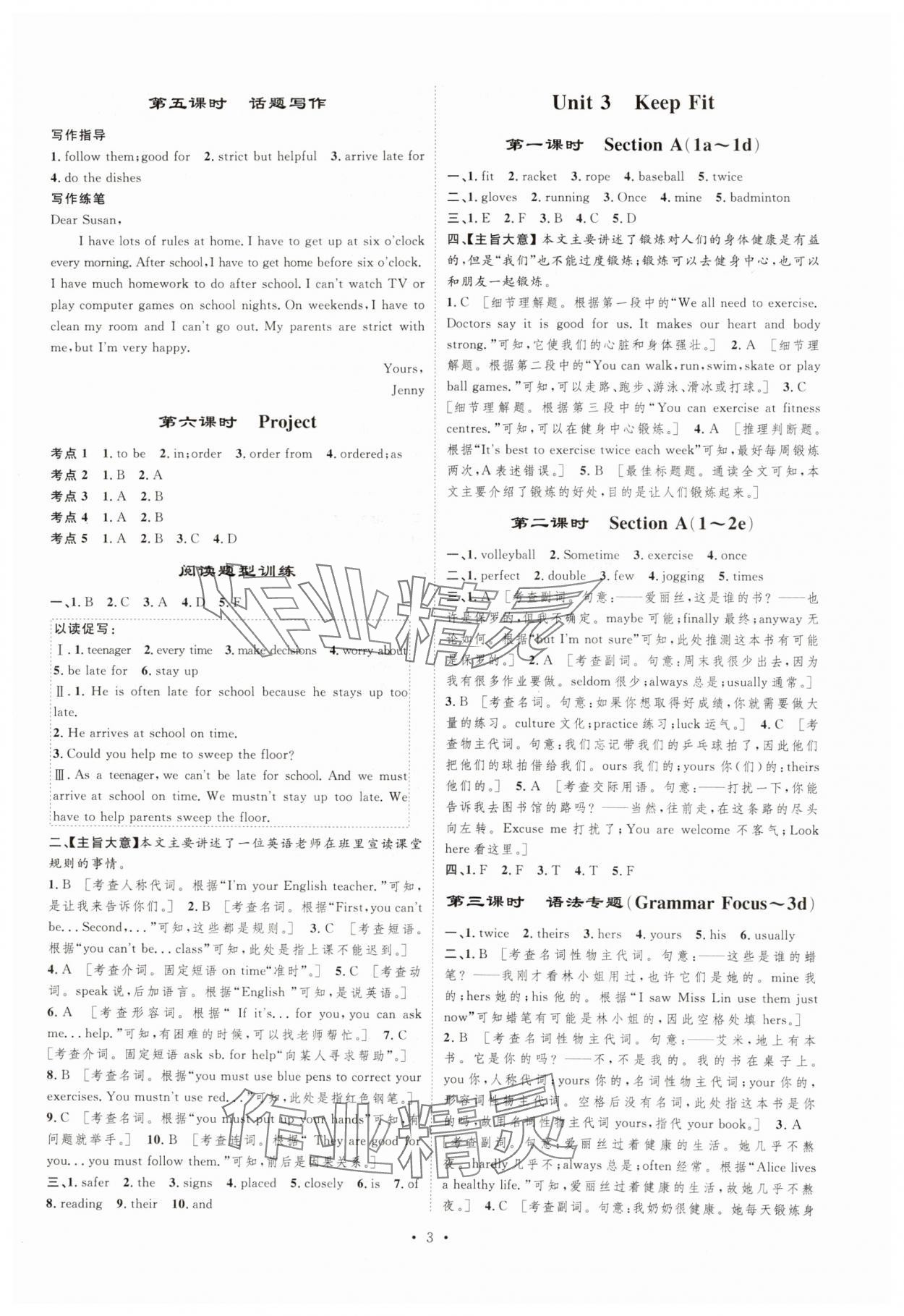 2025年思路教練同步課時作業七年級英語下冊人教版 第3頁